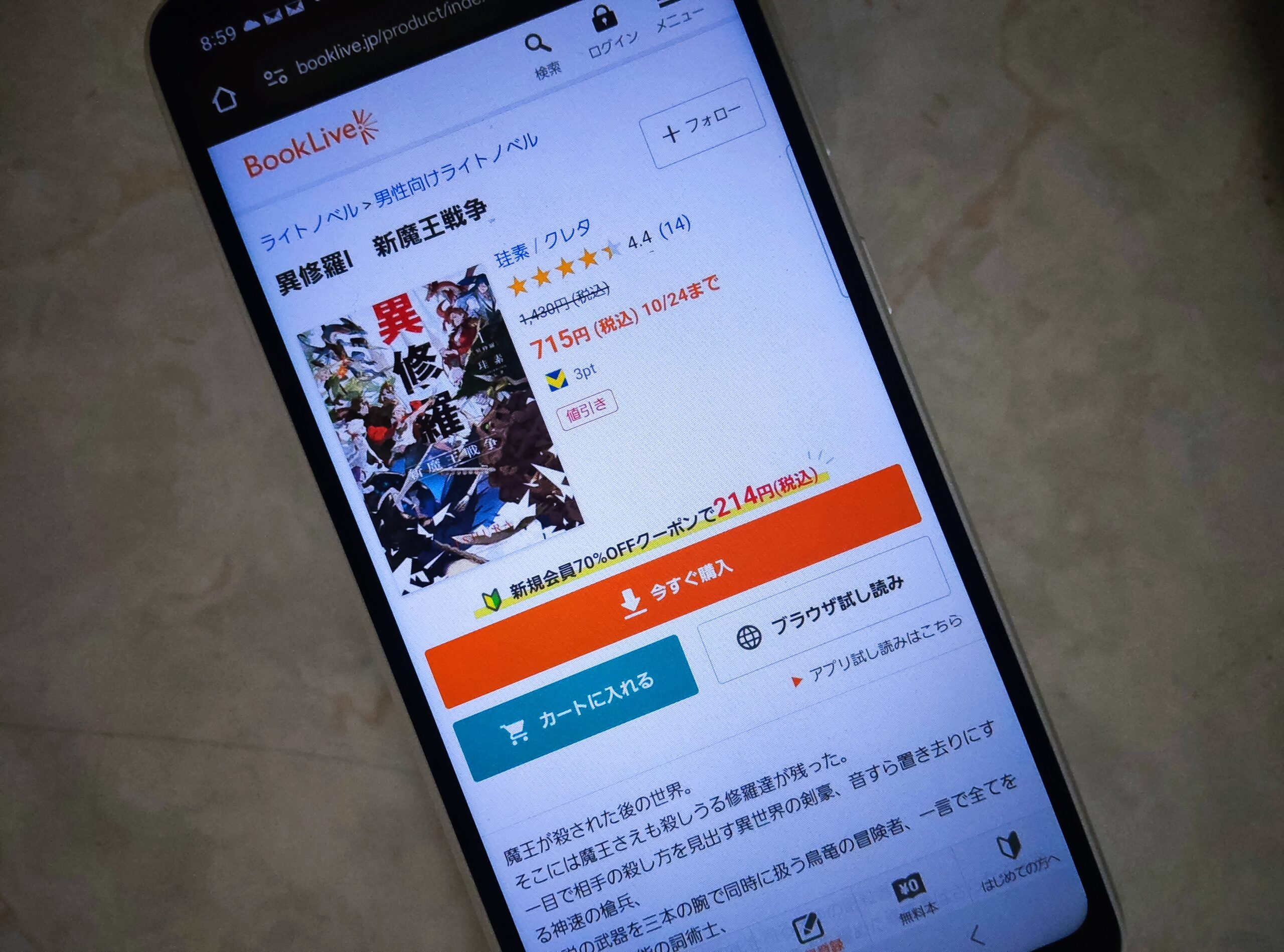 異修羅 新魔王戦争 全巻 ブックライブ