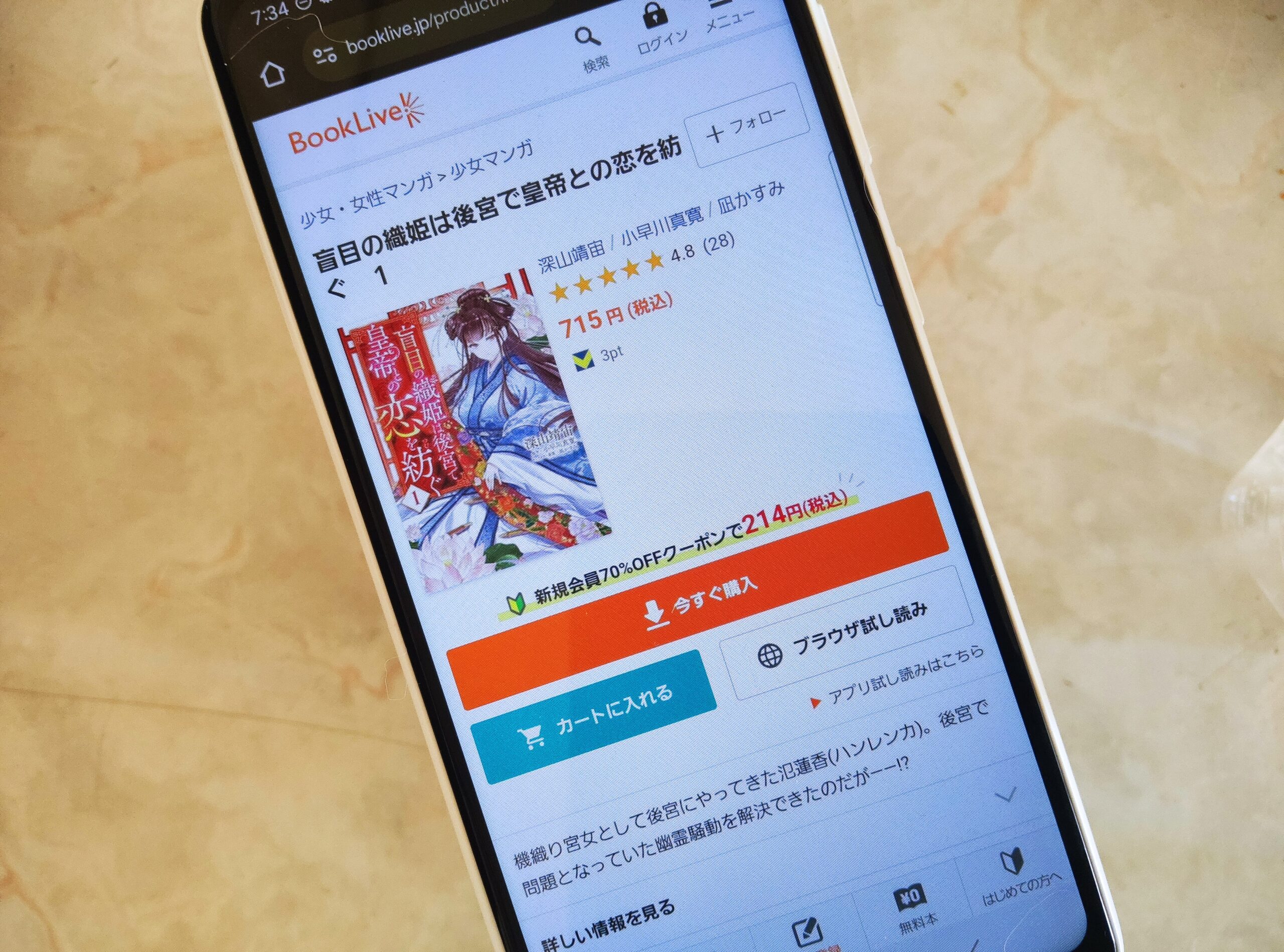 盲目の織姫は後宮で皇帝との恋を紡ぐ 全巻 ブックライブ