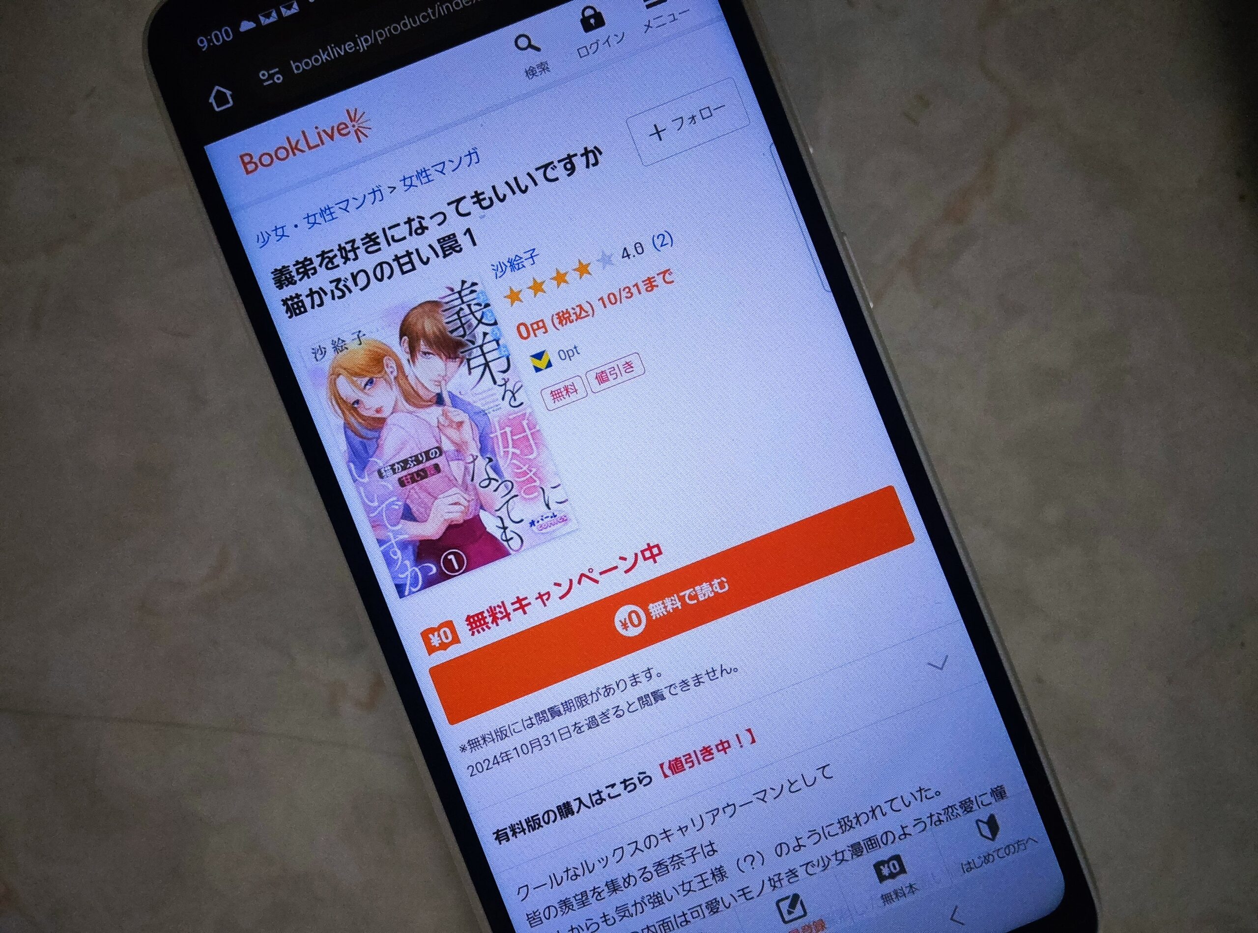 義弟を好きになってもいいですか 猫かぶりの甘い罠 全巻 ブックライブ