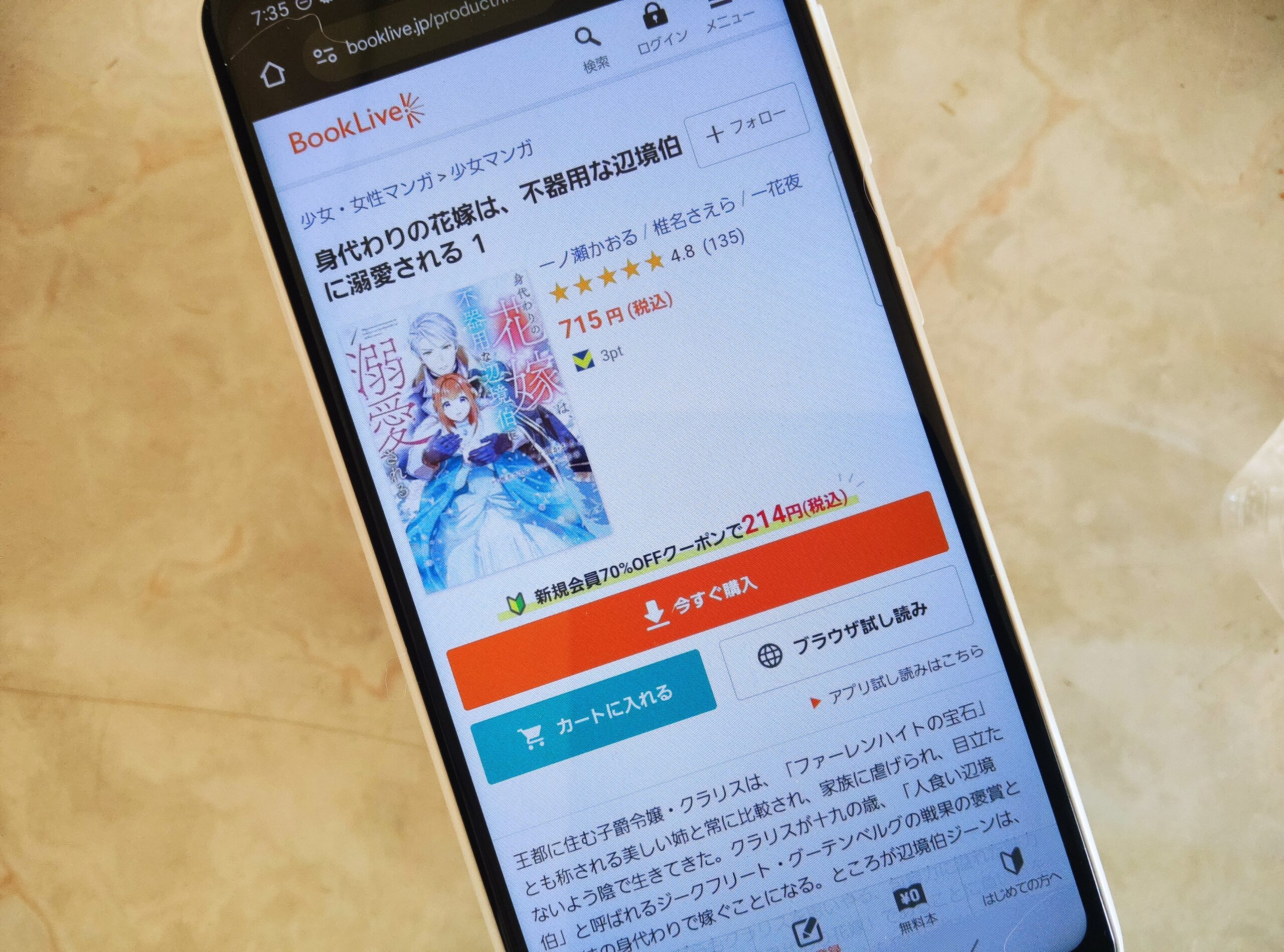 身代わりの花嫁は、不器用な辺境伯に溺愛される 全巻 ブックライブ