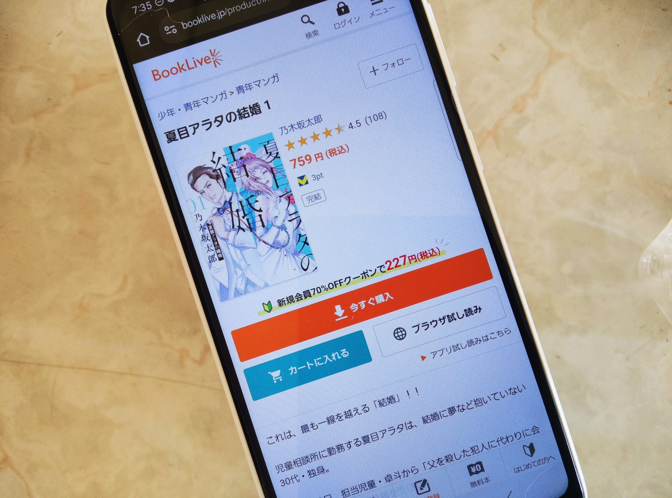 夏目アラタの結婚 全巻 ブックライブ