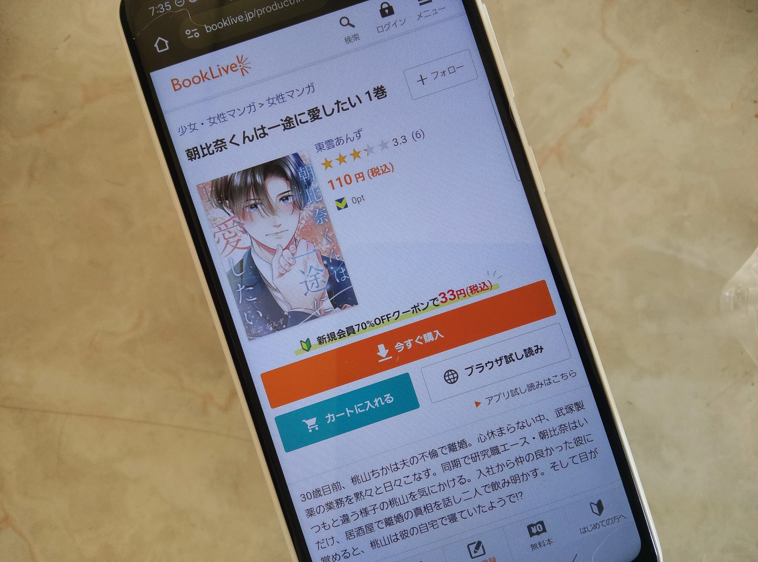 朝比奈くんは一途に愛したい 全巻 ブックライブ