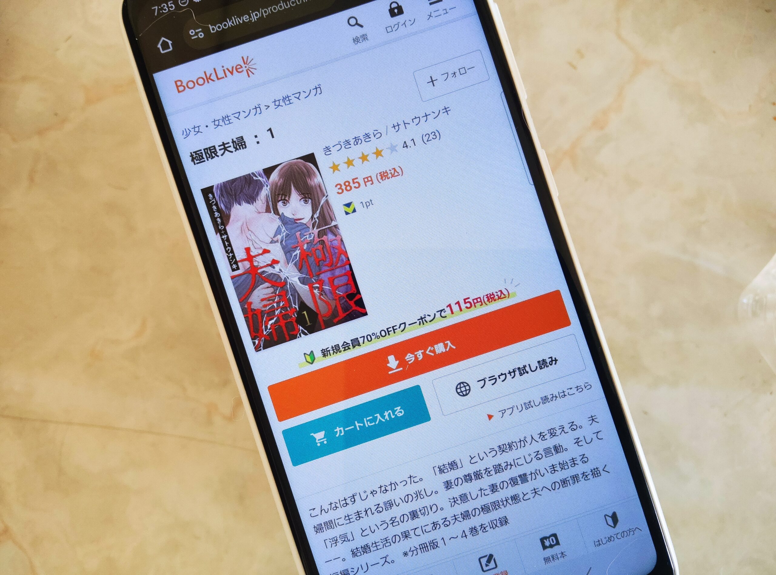 極限夫婦 全巻 ブックライブ