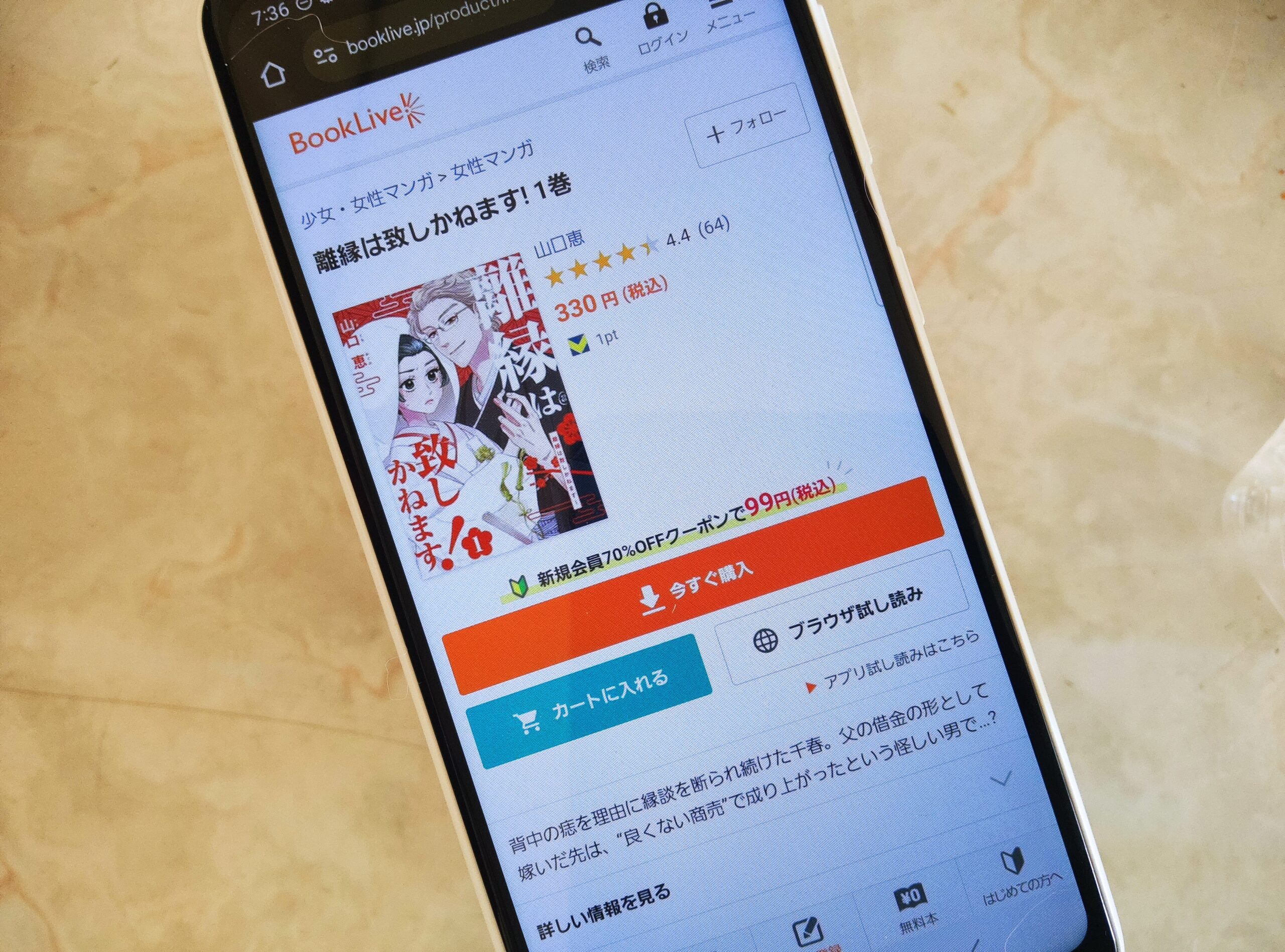 離縁は致しかねます! 全巻 ブックライブ