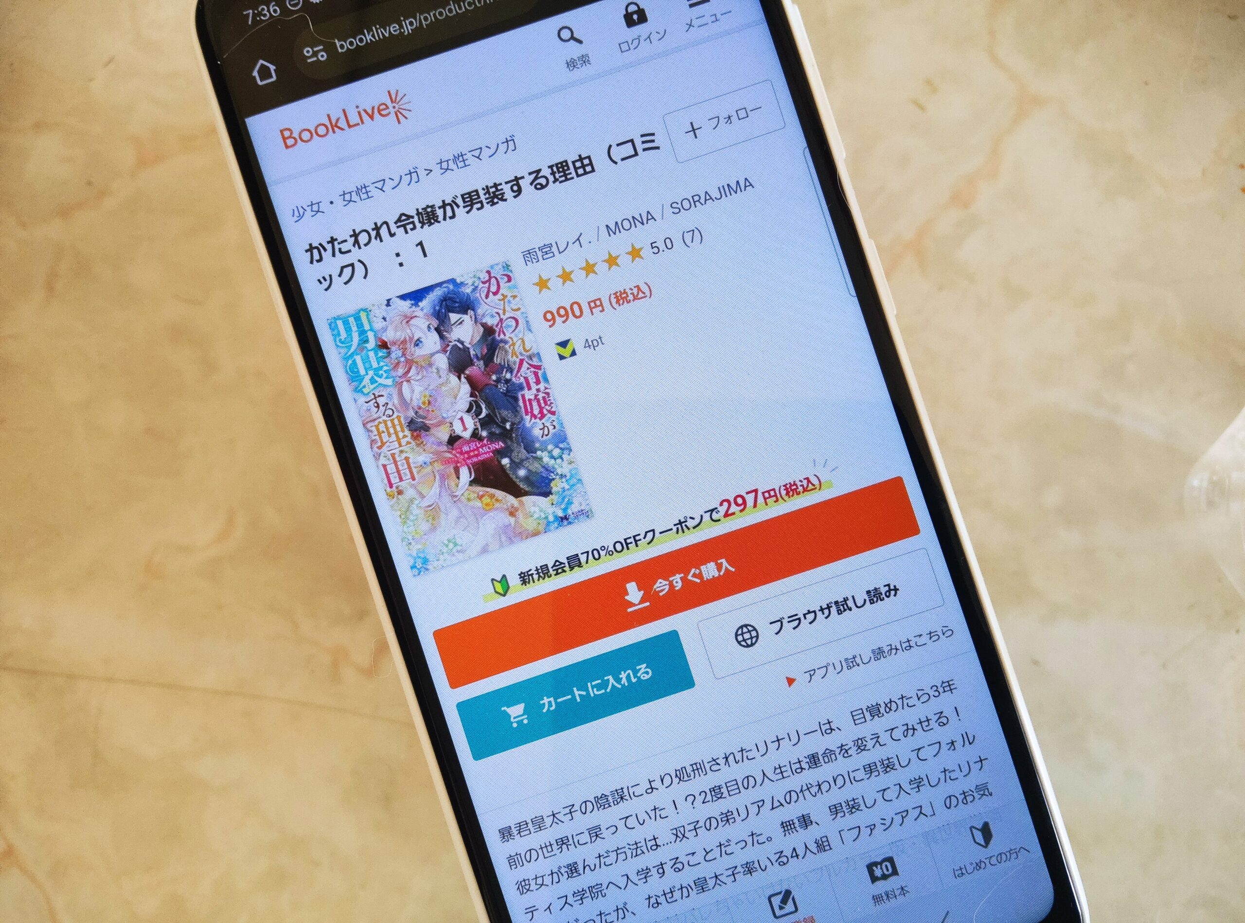 かたわれ令嬢が男装する理由 全巻 ブックライブ