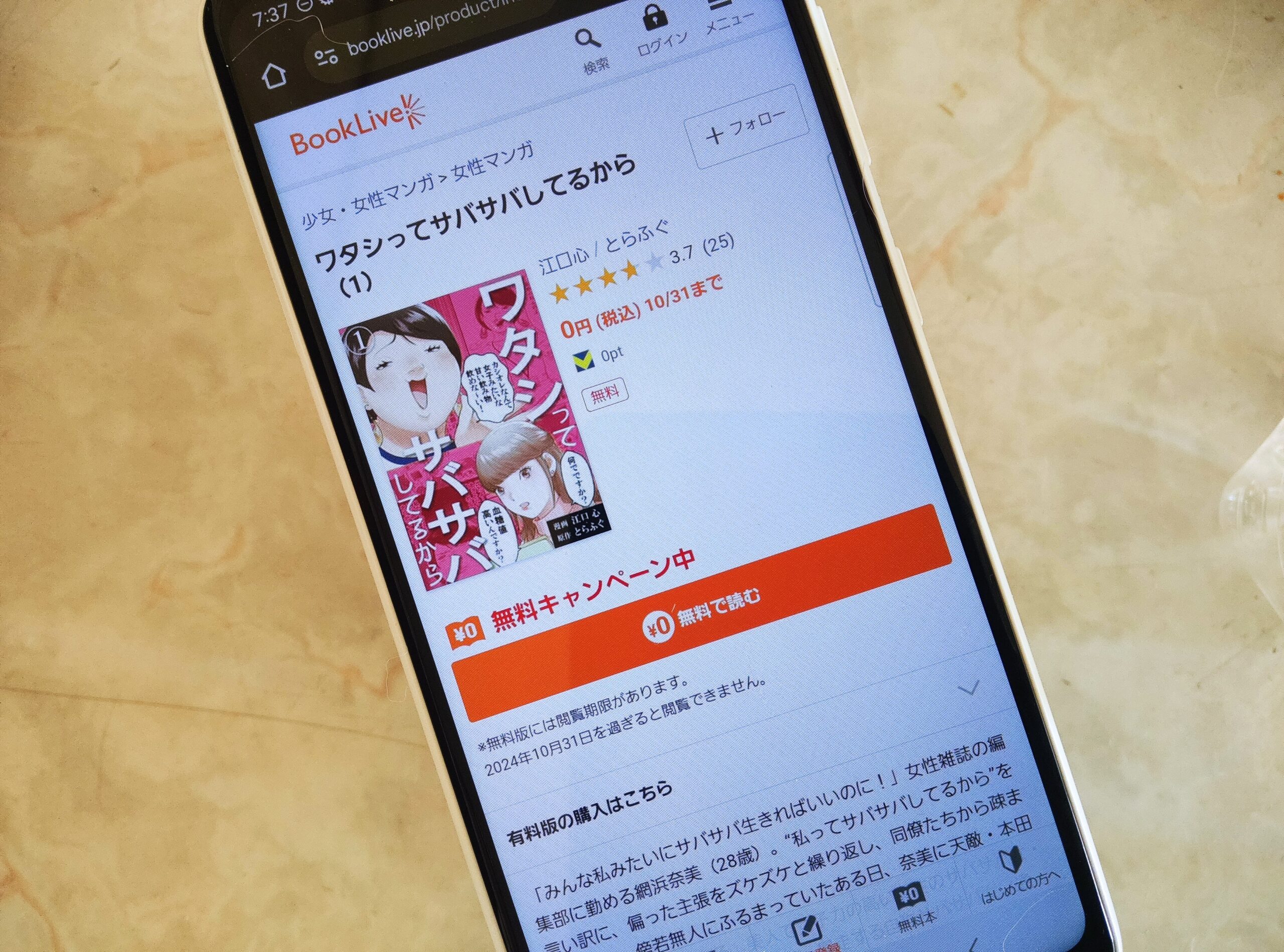 ワタシってサバサバしてるから 全巻 ブックライブ