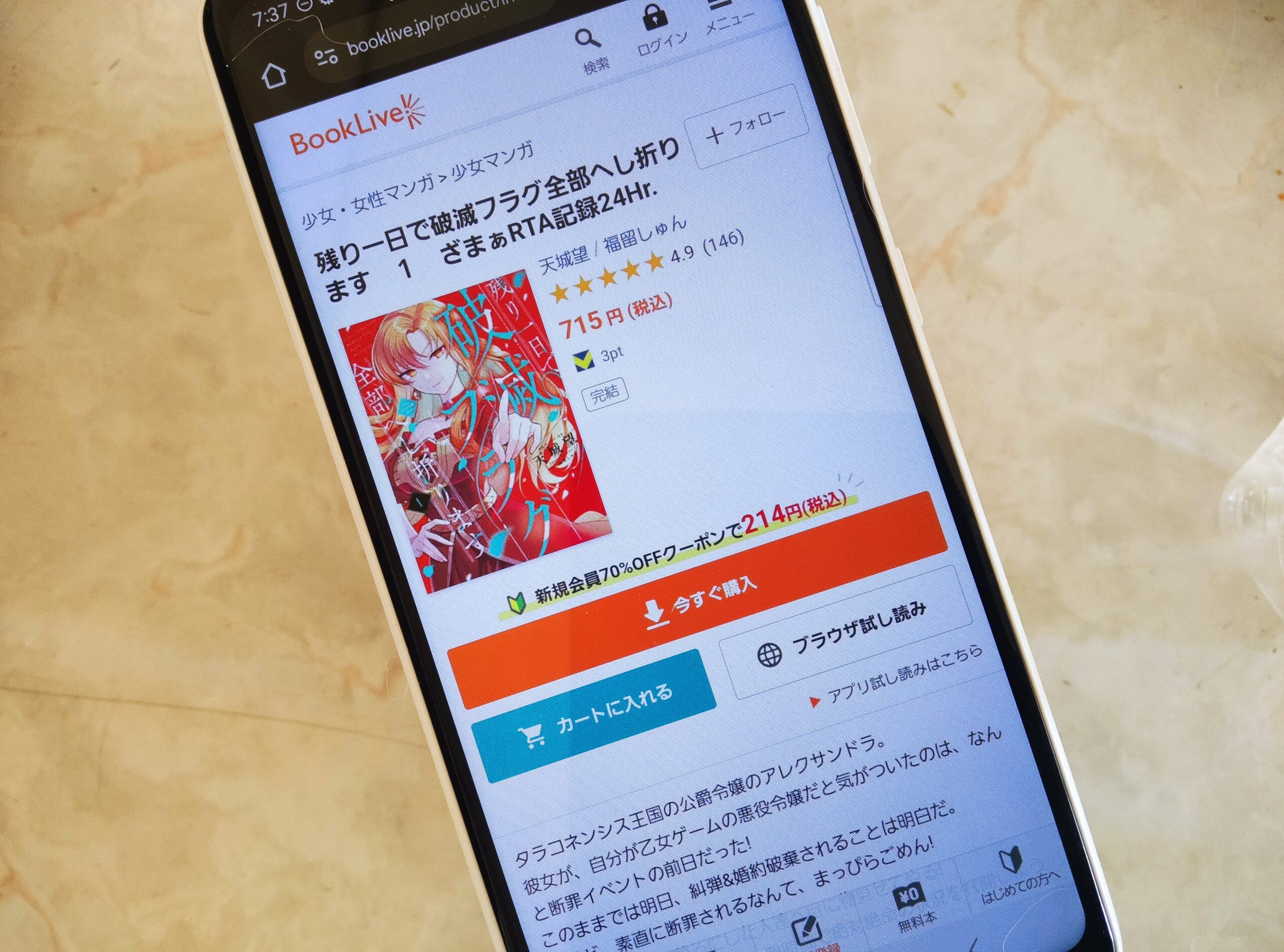 残り一日で破滅フラグ全部へし折ります 全巻 ブックライブ