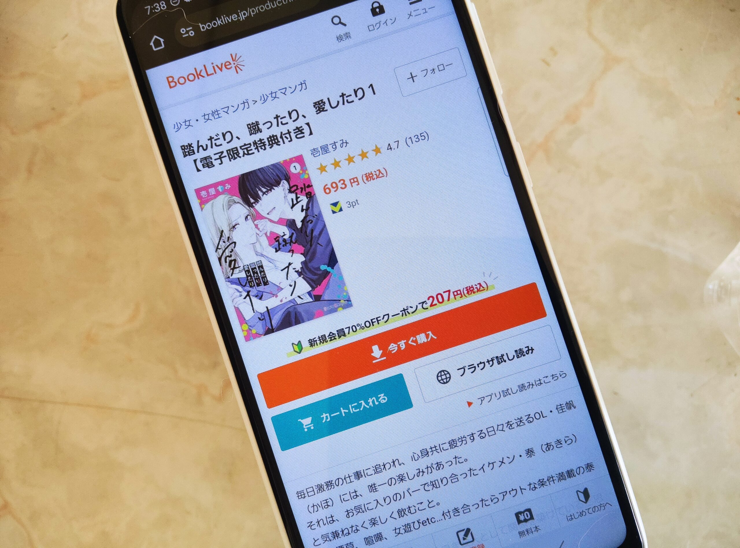 踏んだり、蹴ったり、愛したり 全巻 ブックライブ