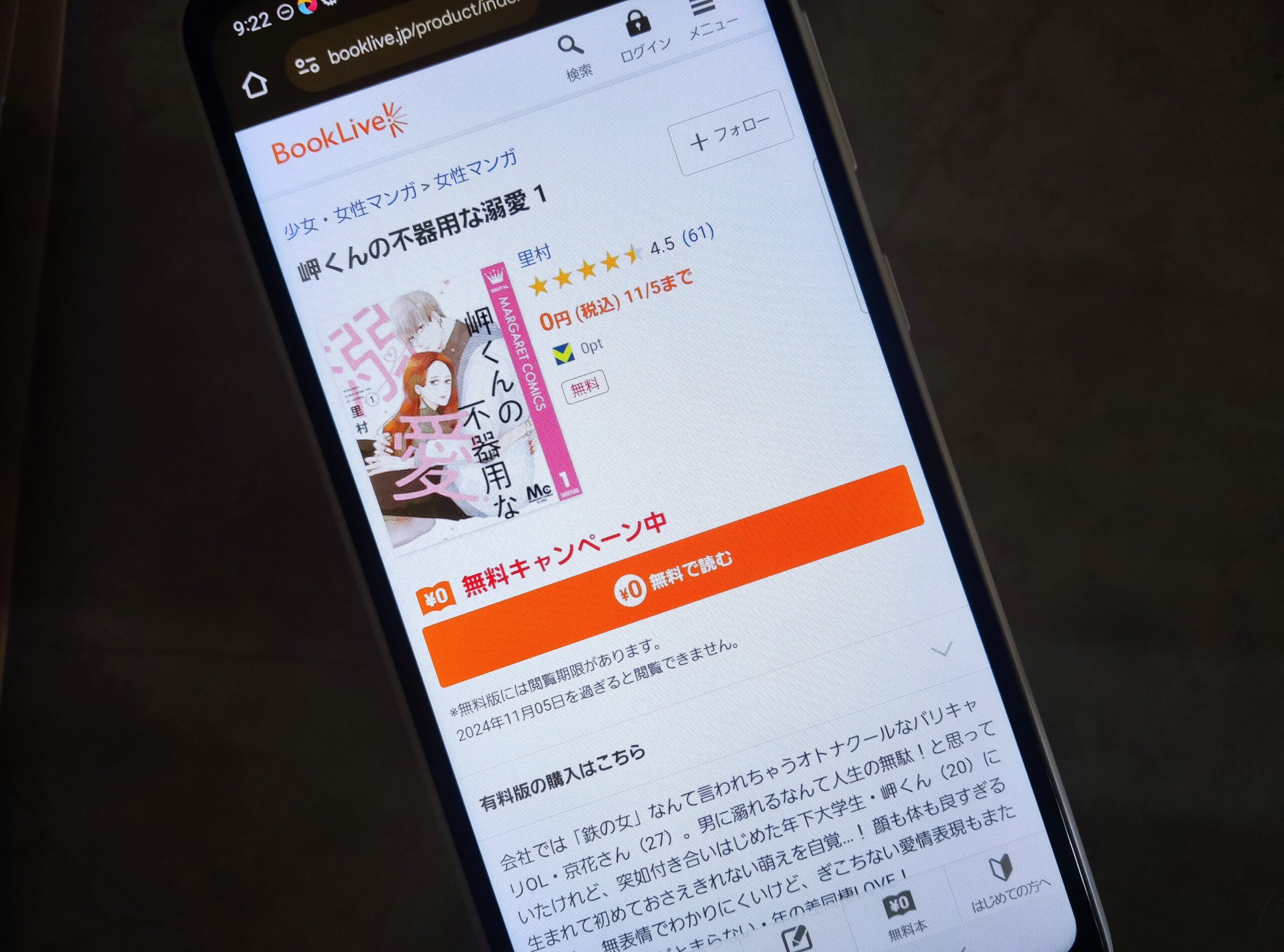 岬くんの不器用な溺愛 全巻 ブックライブ