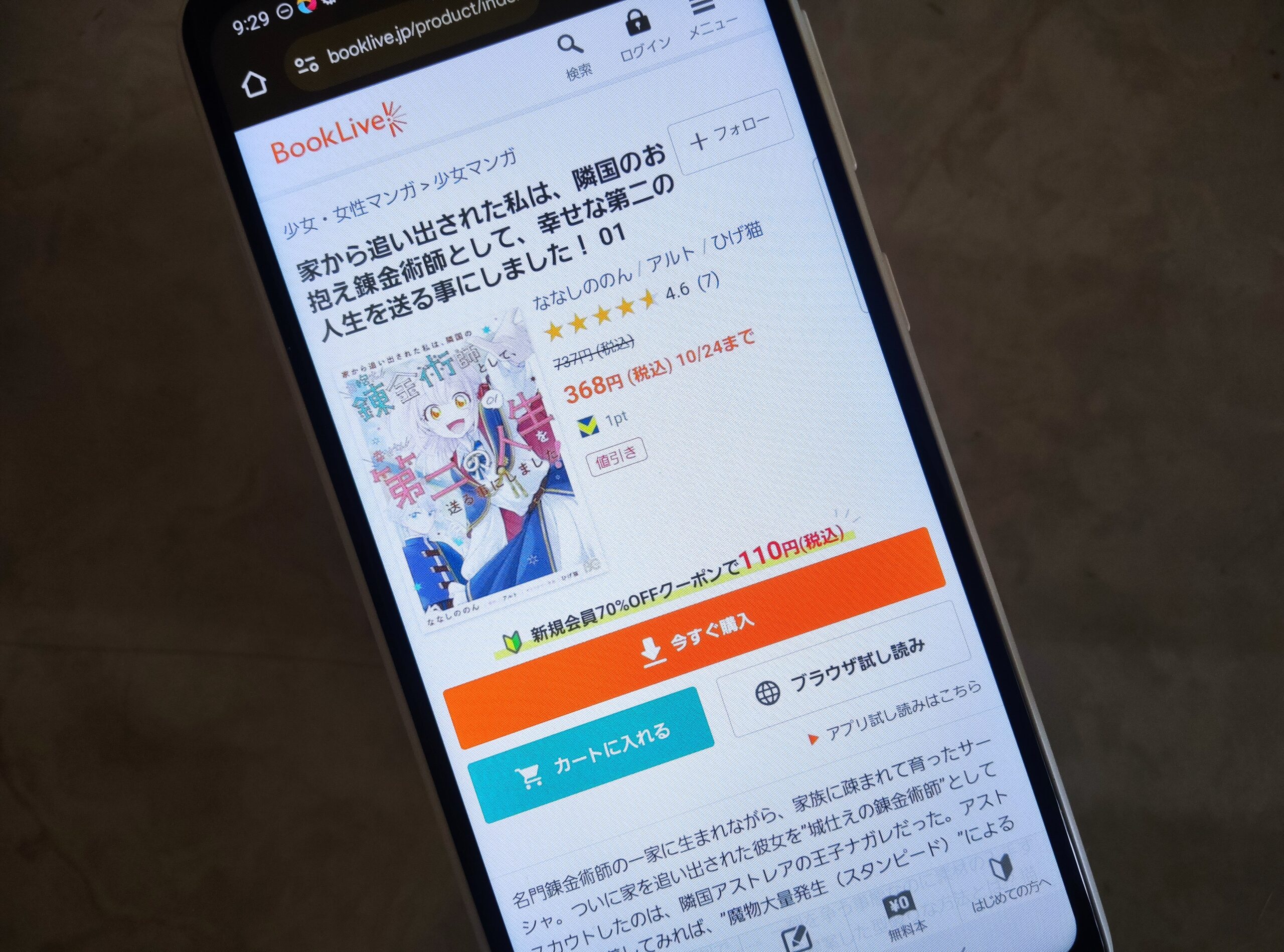 家から追い出された私は、隣国のお抱え錬金術師として、幸せな第二の人生を送る事にしました 全巻 ブックライブ