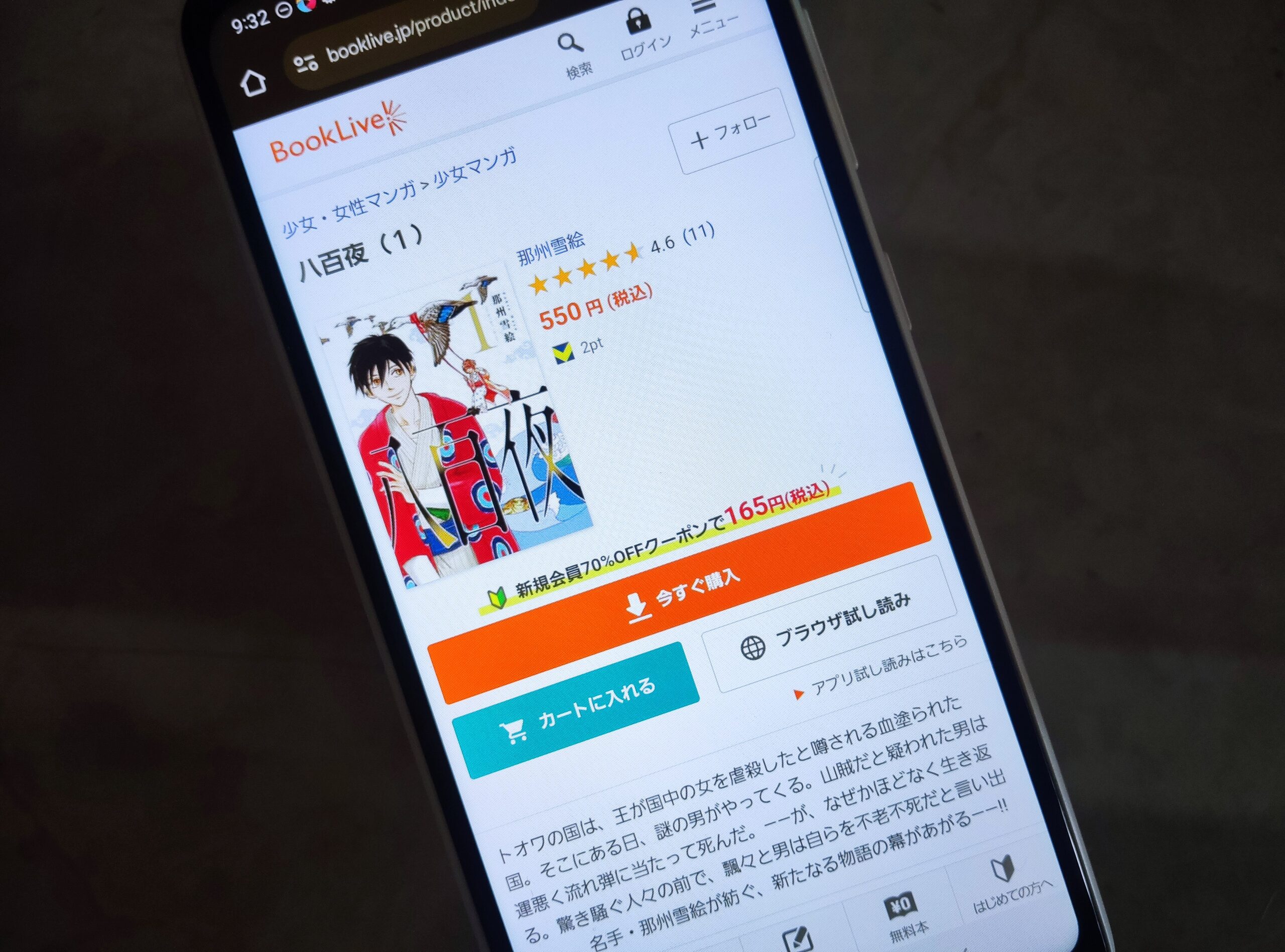 八百夜 全巻 ブックライブ