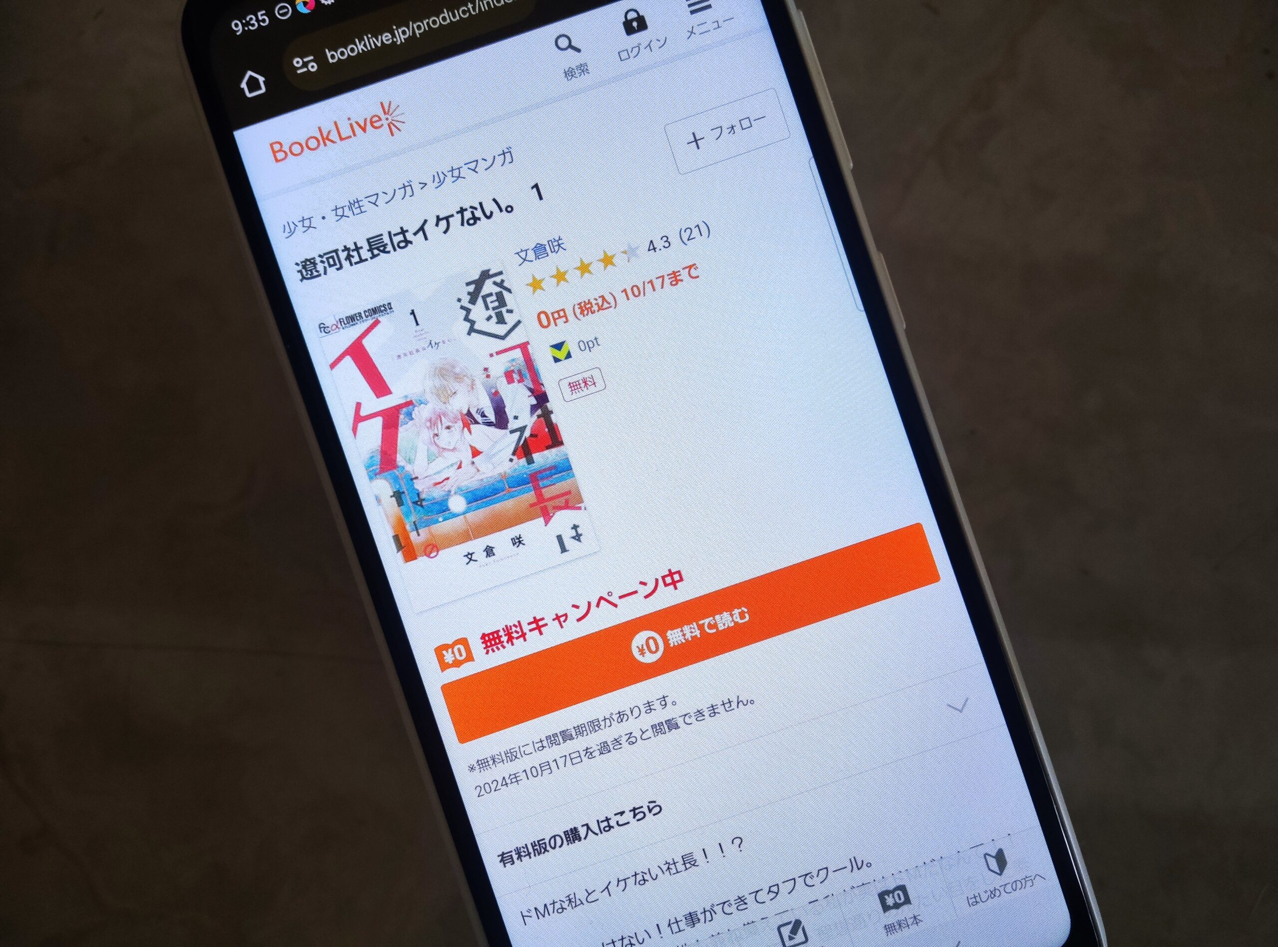 遼河社長はイケない。 全巻 ブックライブ