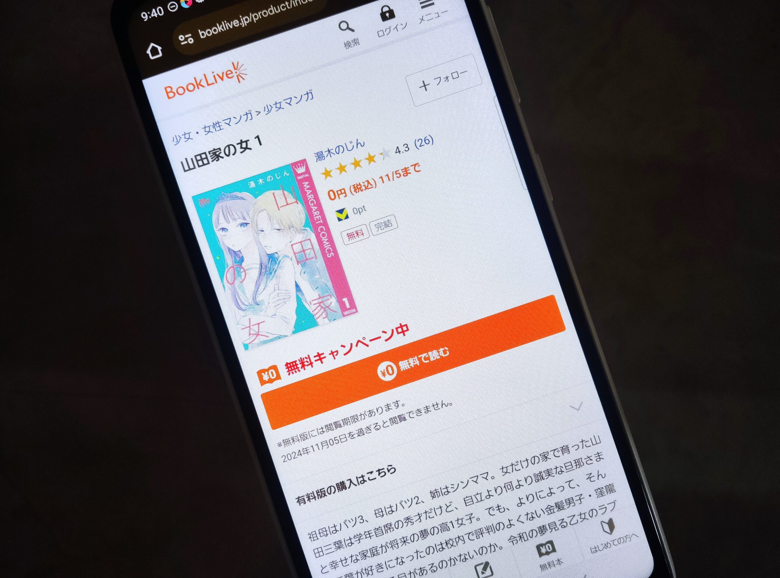 山田家の女 全巻 ブックライブ