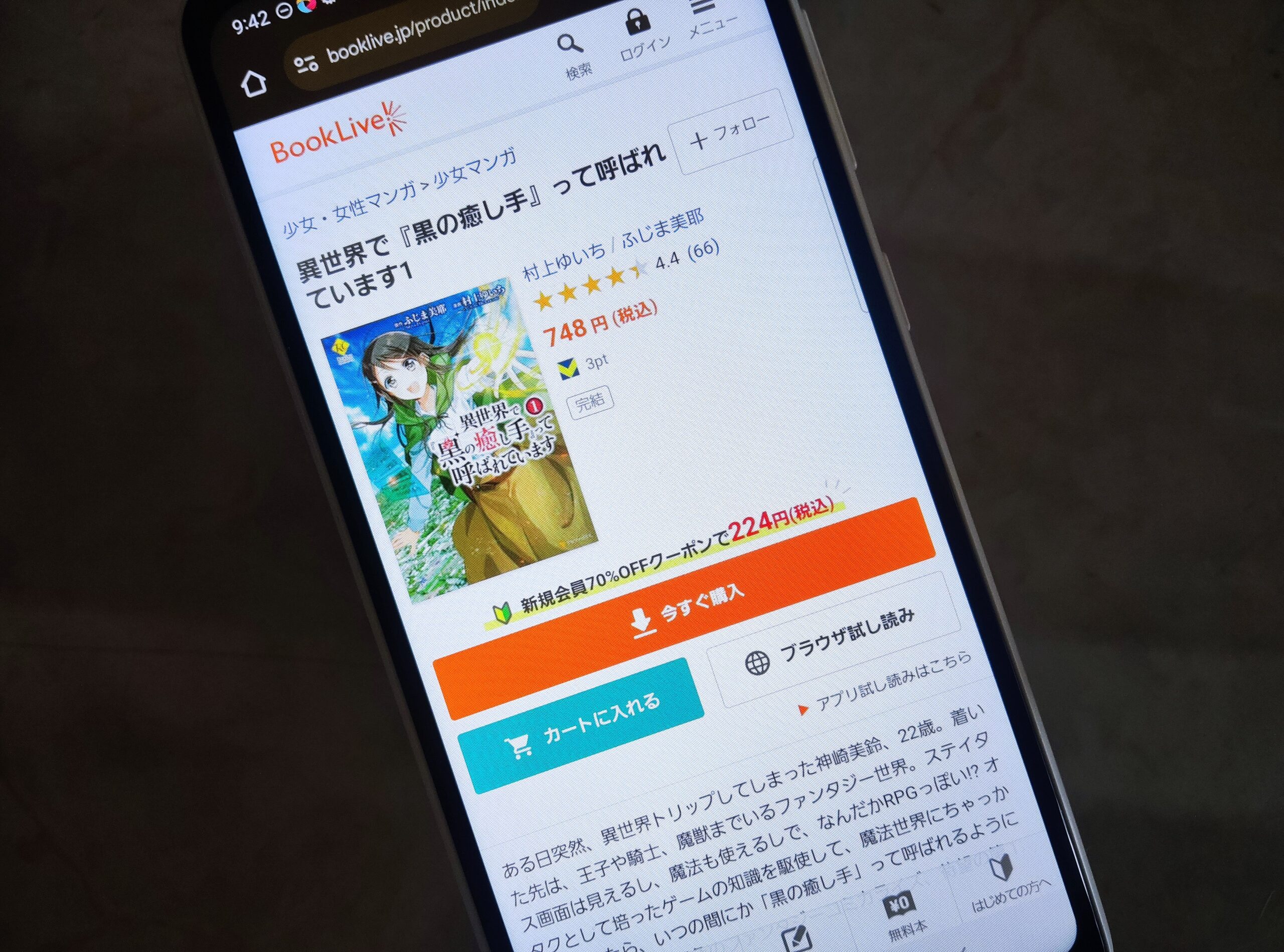 異世界で『黒の癒し手』って呼ばれています 全巻 ブックライブ