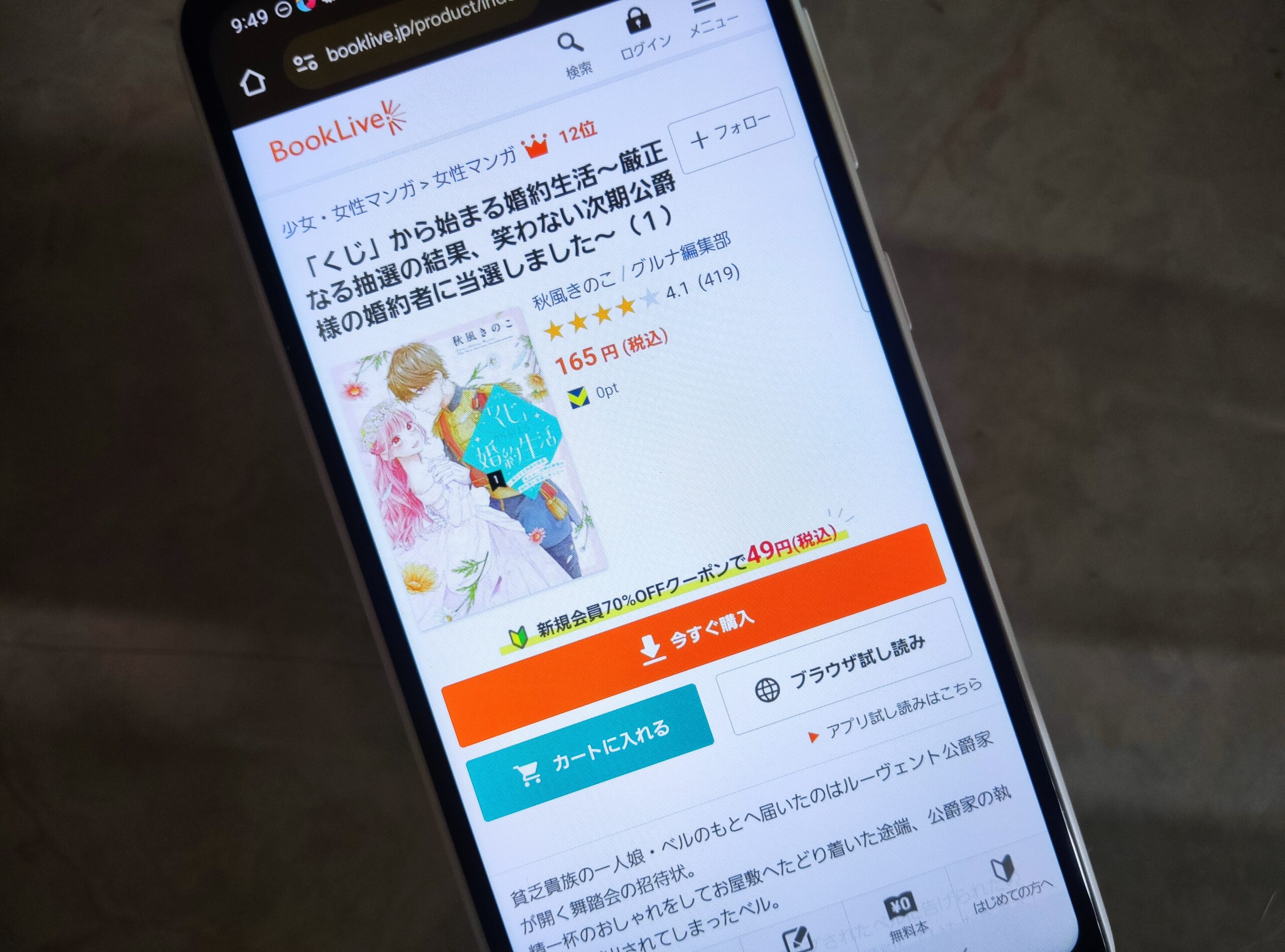 「くじ」から始まる婚約生活 全巻 ブックライブ