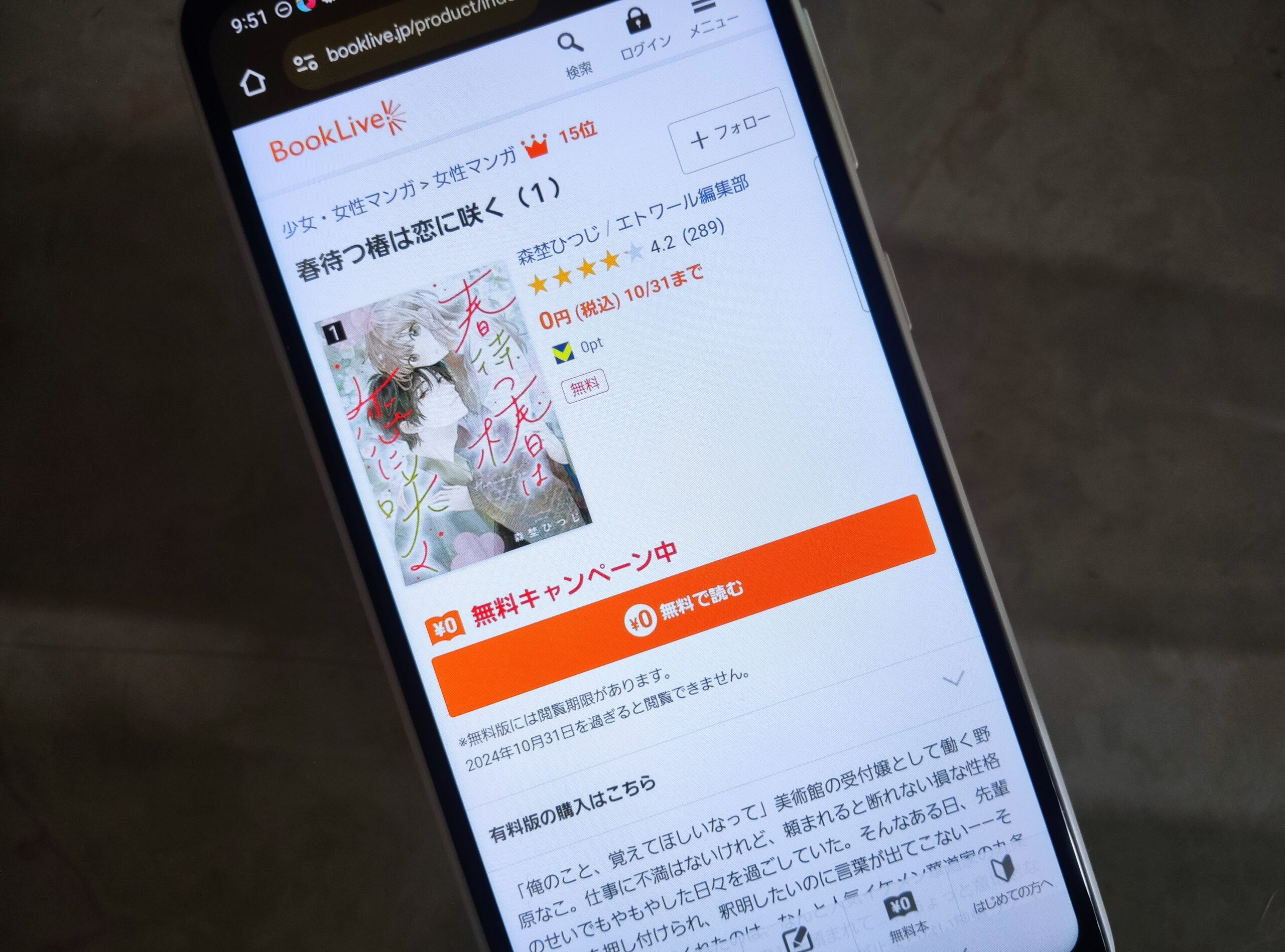 春待つ椿は恋に咲く 全巻 ブックライブ