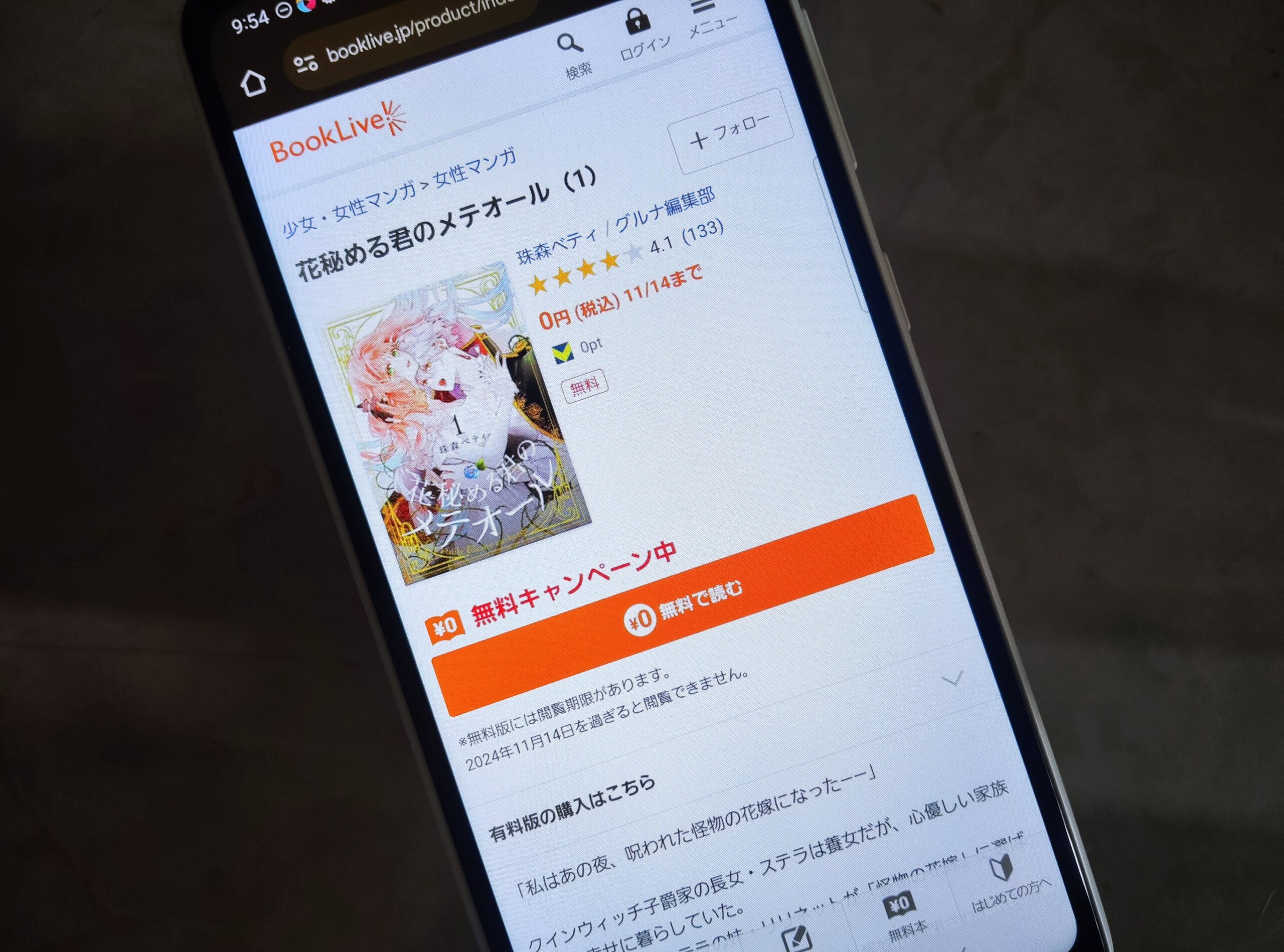 花秘める君のメテオール 全巻 ブックライブ