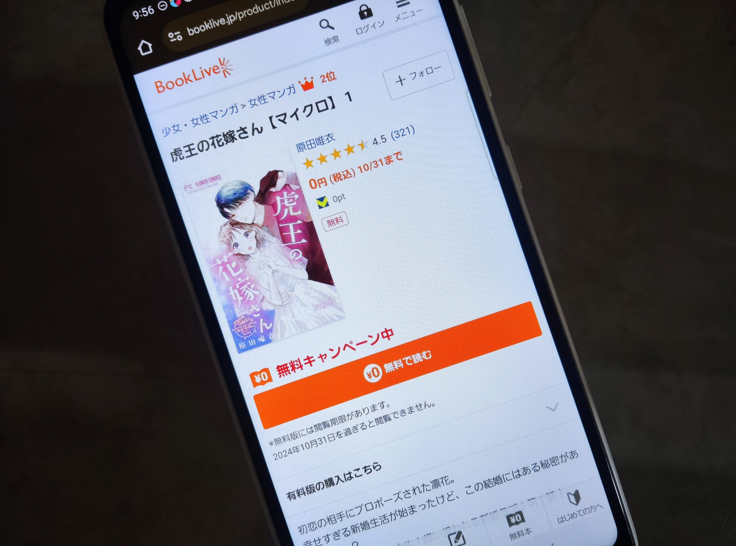 虎王の花嫁さん 全巻 ブックライブ