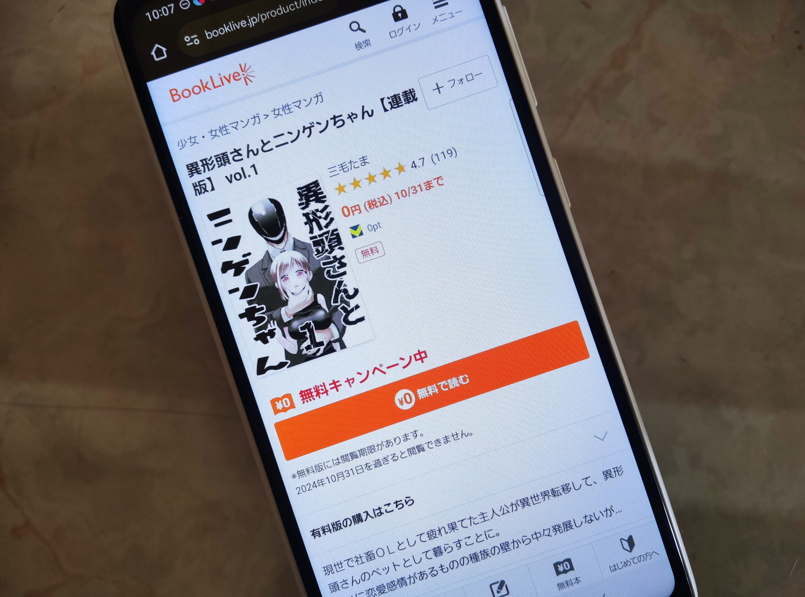 異形頭さんとニンゲンちゃん 全巻 ブックライブ