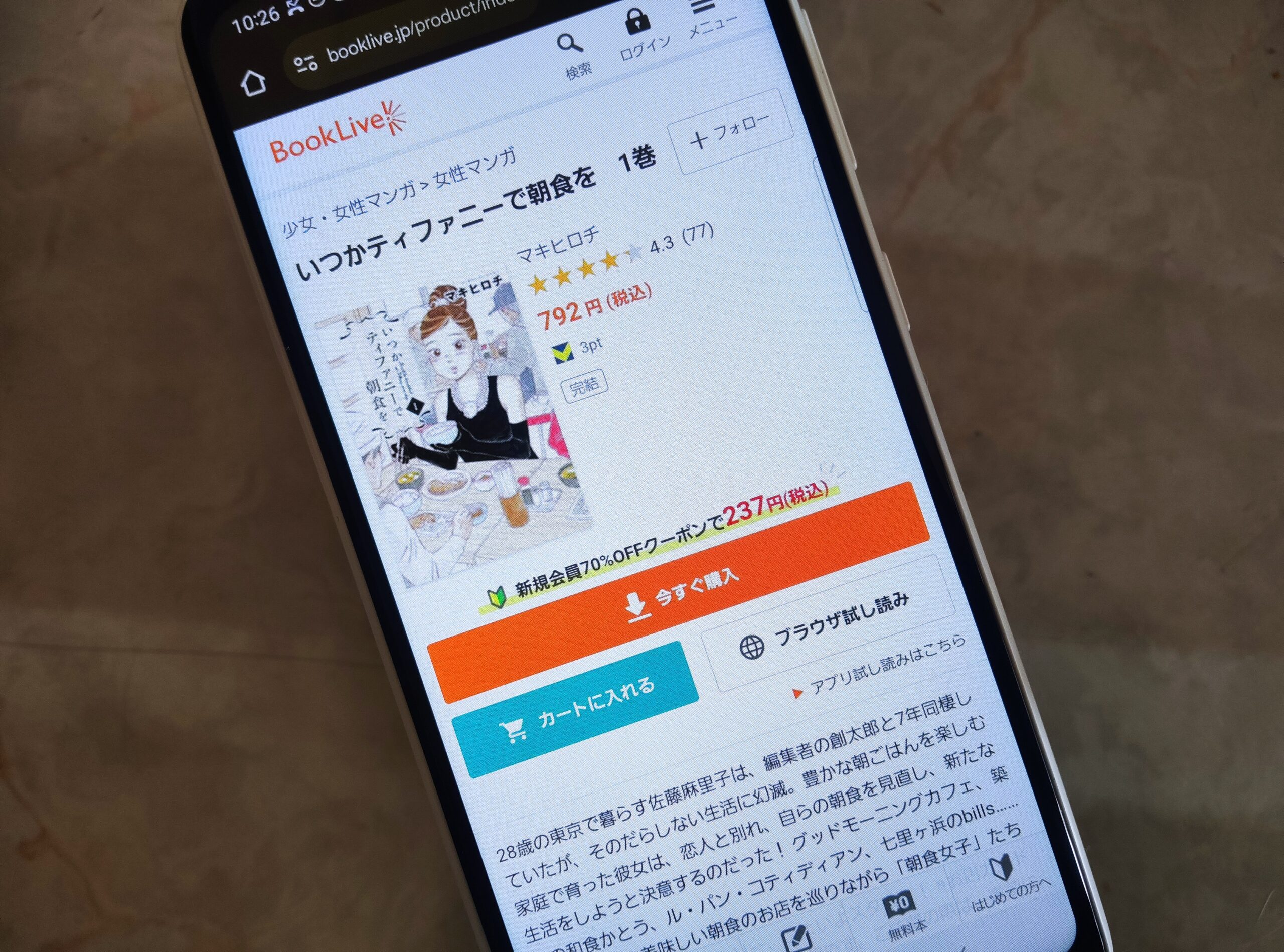 いつかティファニーで朝食を 全巻 ブックライブ