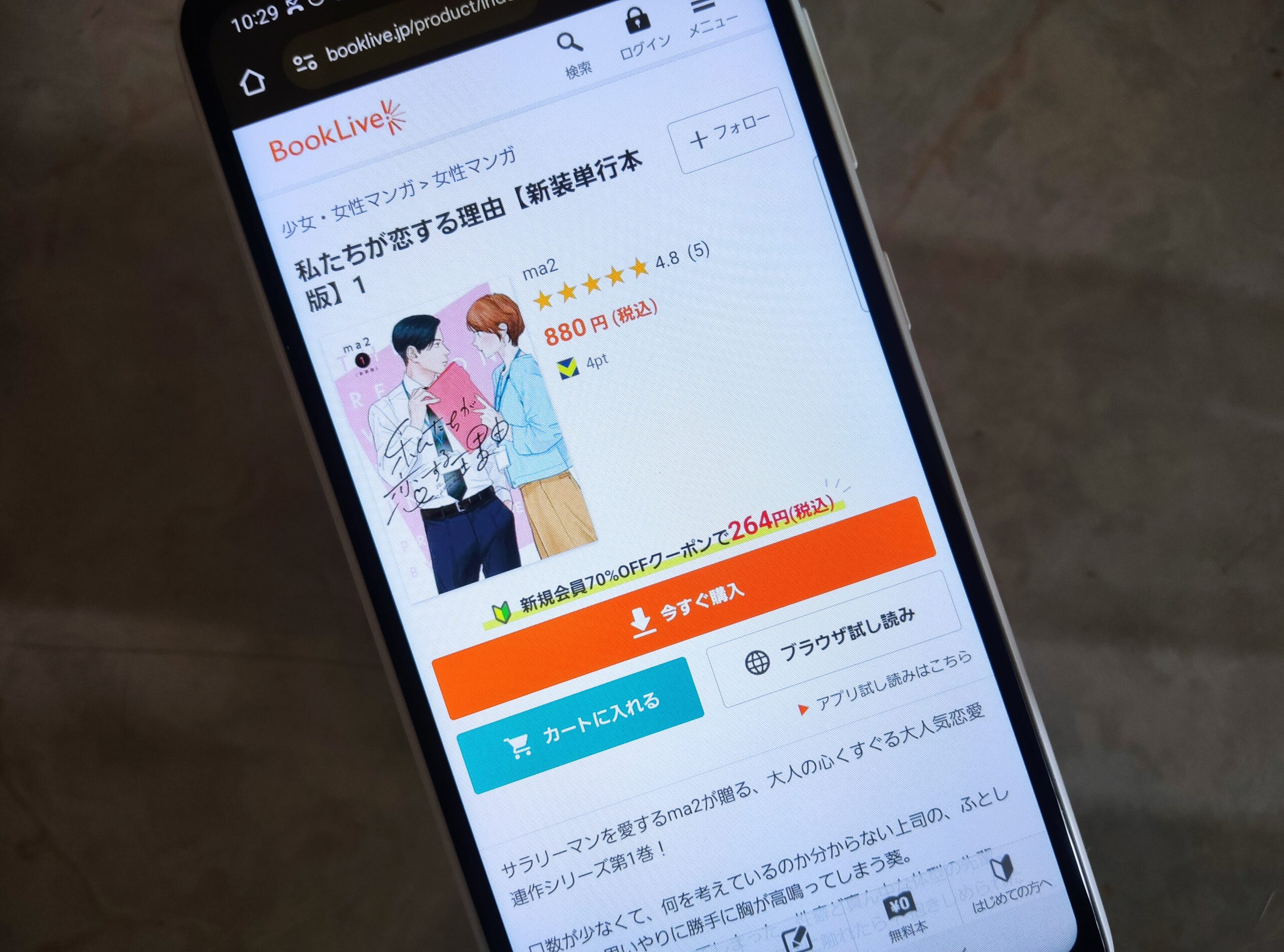 私たちが恋する理由 全巻 ブックライブ