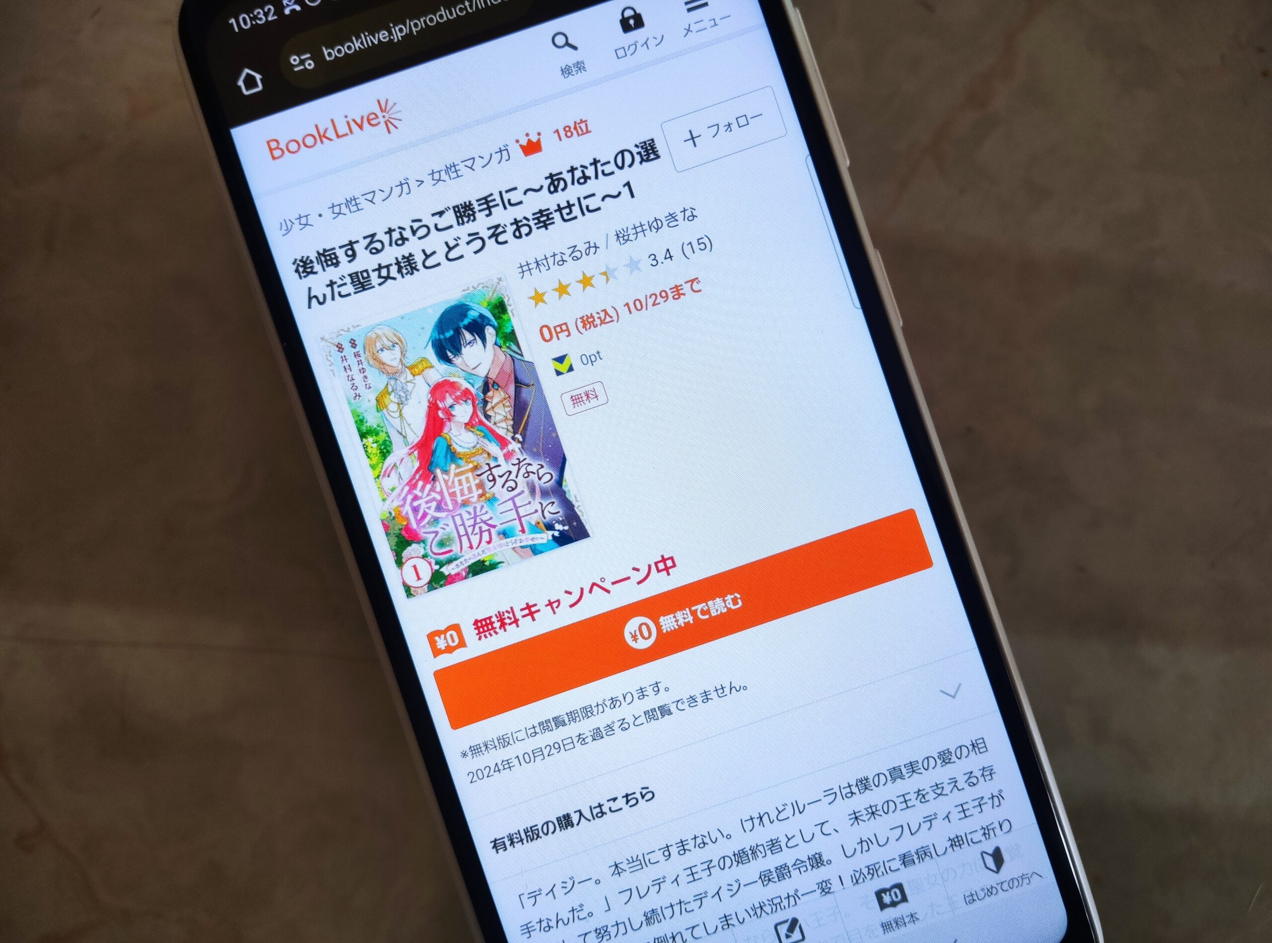 後悔するならご勝手に 全巻 ブックライブ