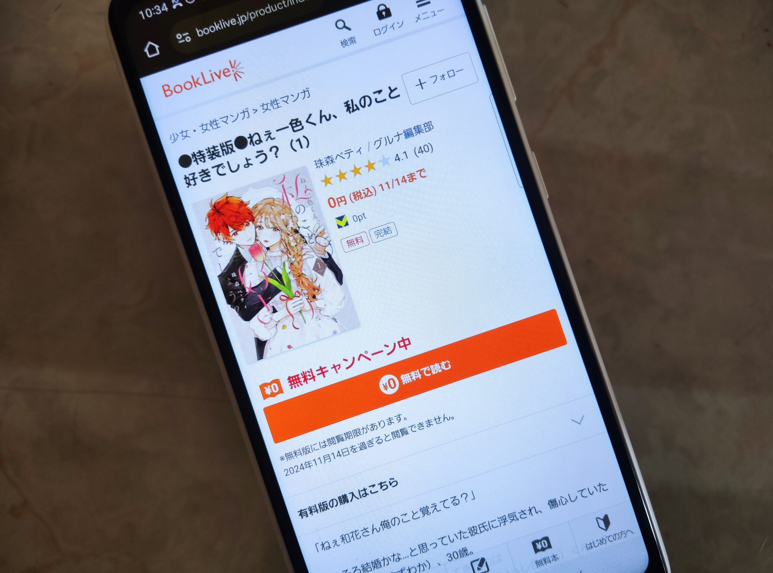 ねぇ一色くん、私のこと好きでしょう? 全巻 ブックライブ