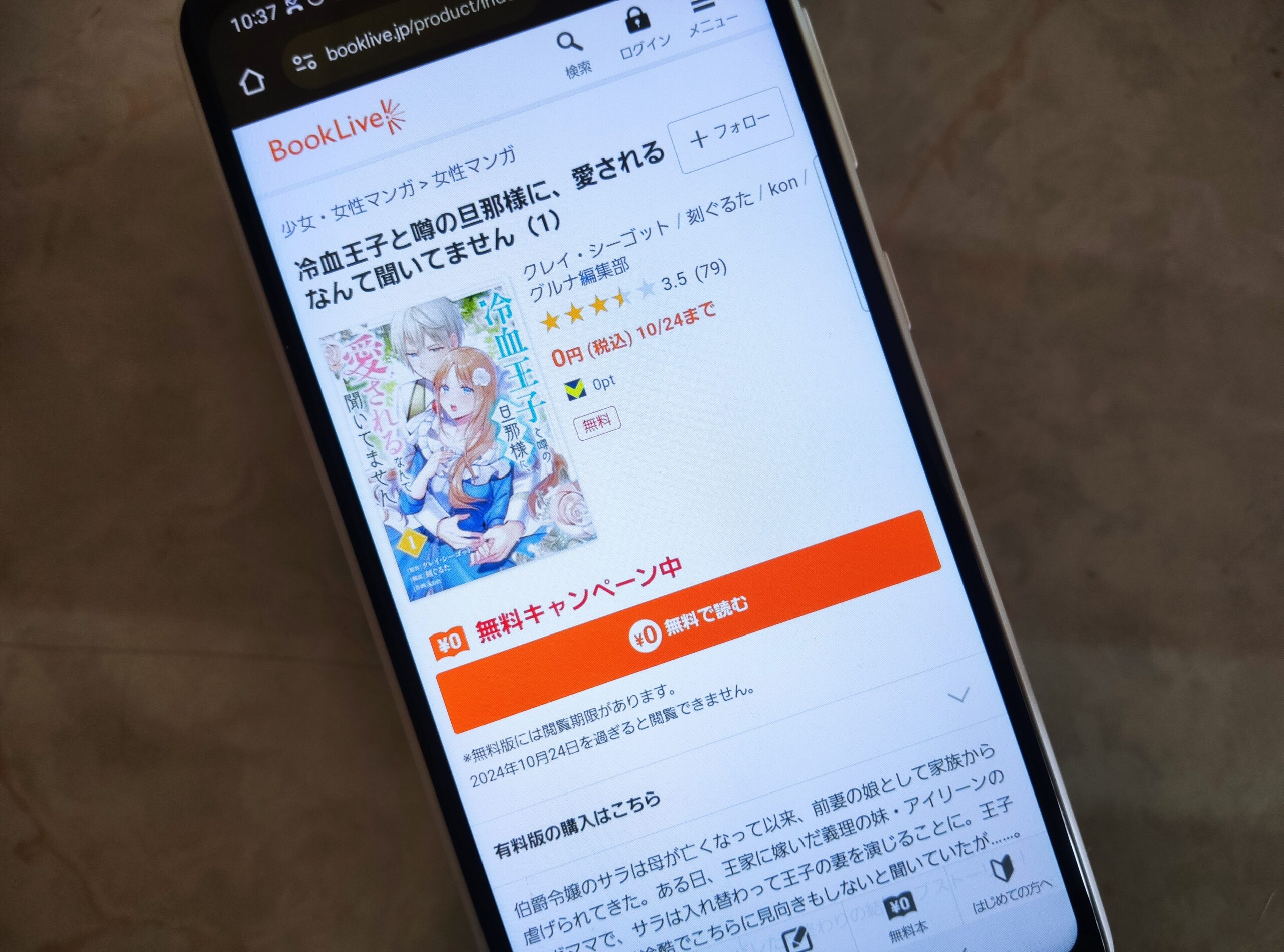 冷血王子と噂の旦那様に、愛されるなんて聞いてません 全巻 ブックライブ