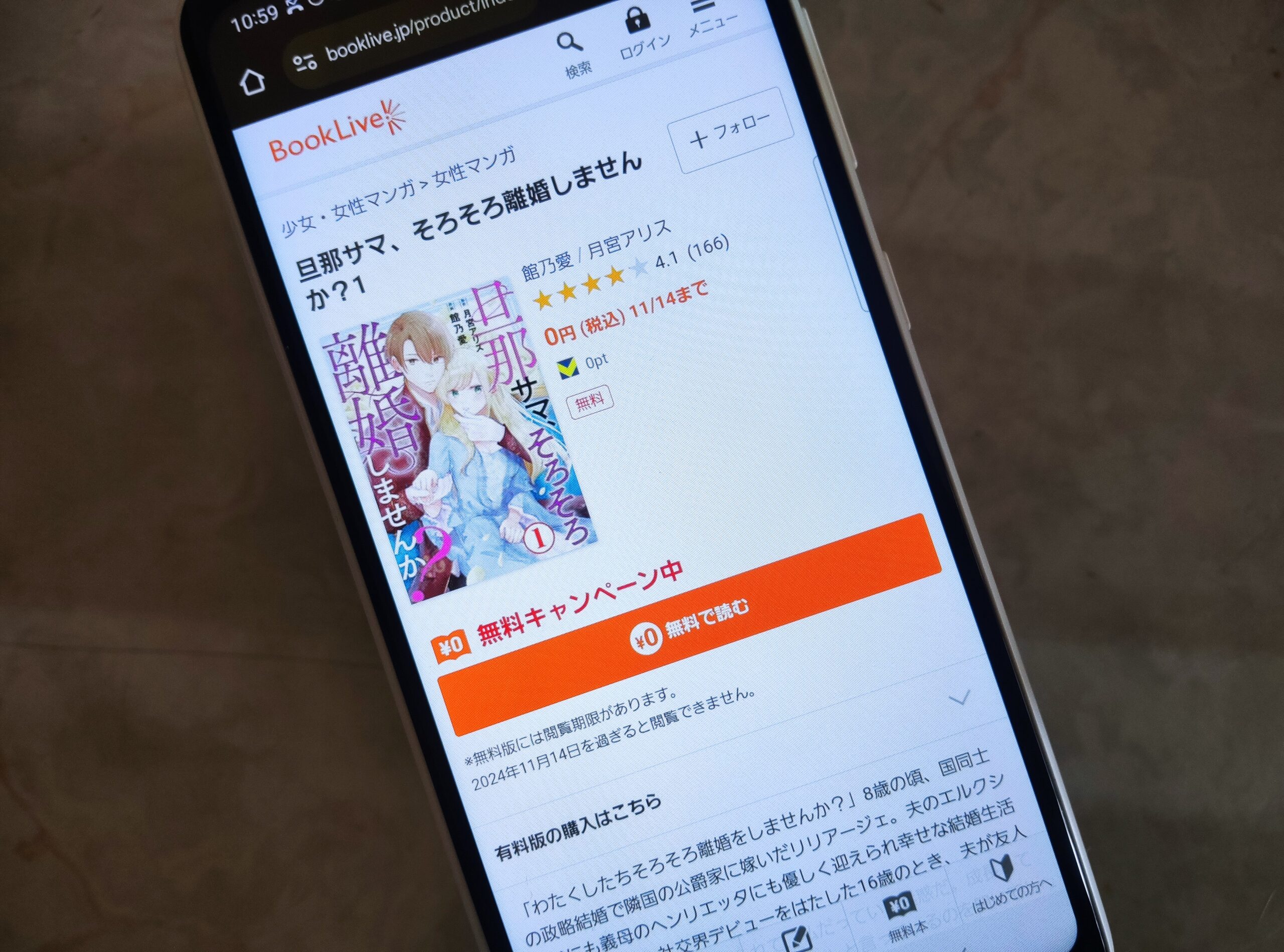 旦那サマ、そろそろ離婚しませんか？ 全巻 ブックライブ