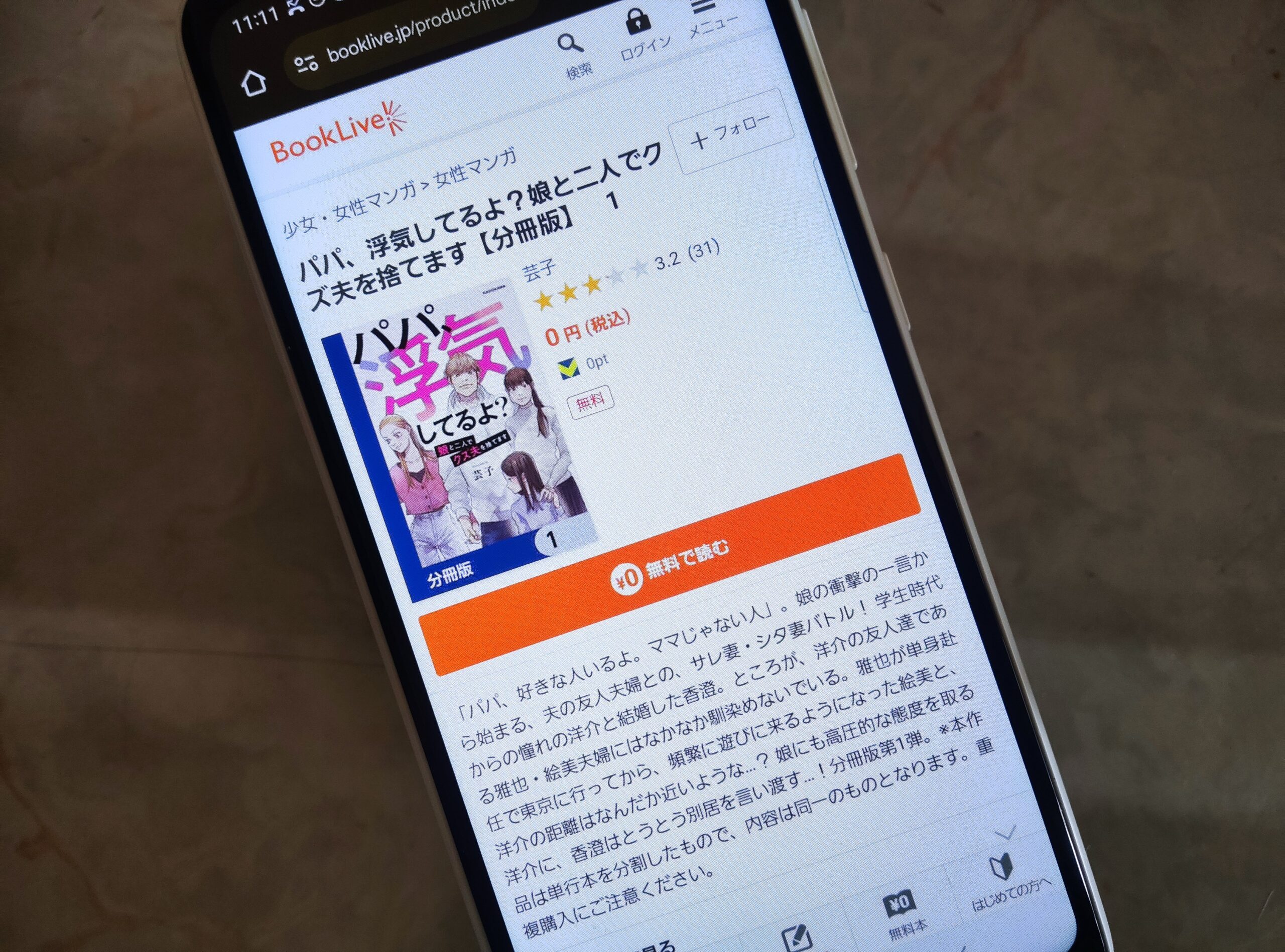 パパ、浮気してるよ?娘と二人でクズ夫を捨てます 全巻 ブックライブ