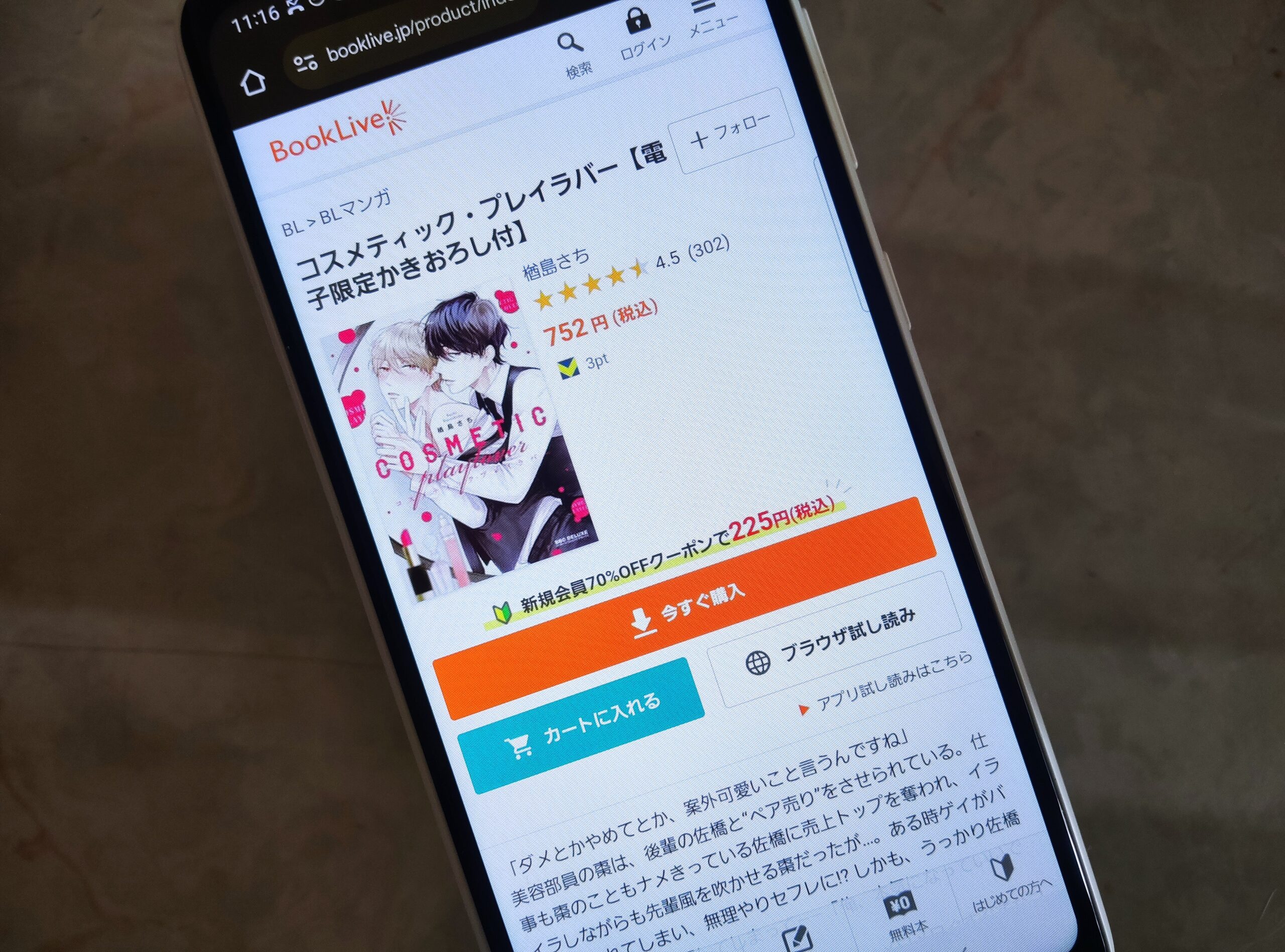 コスメティック・プレイラバー 全巻 ブックライブ