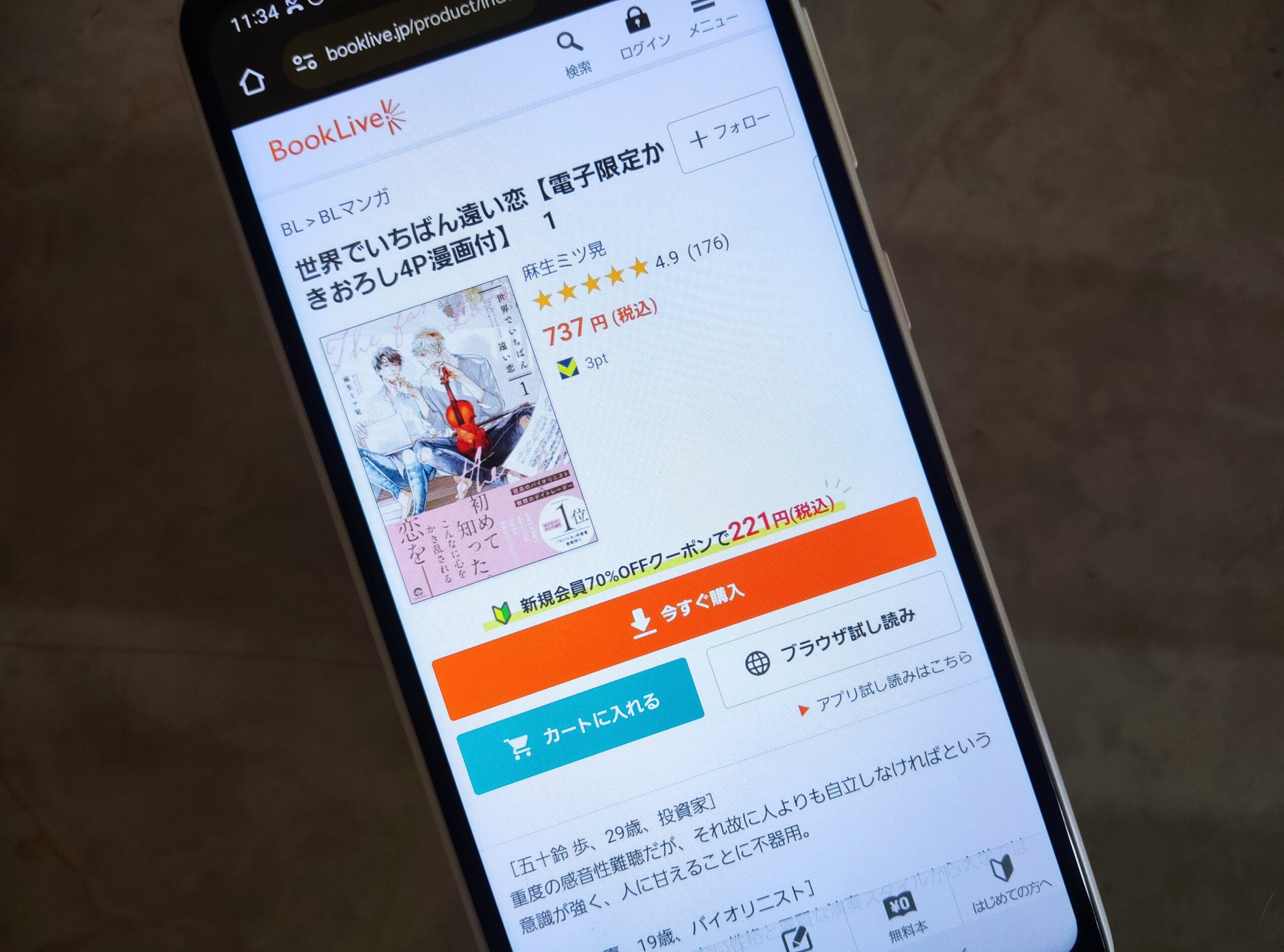 世界でいちばん遠い恋 全巻 ブックライブ