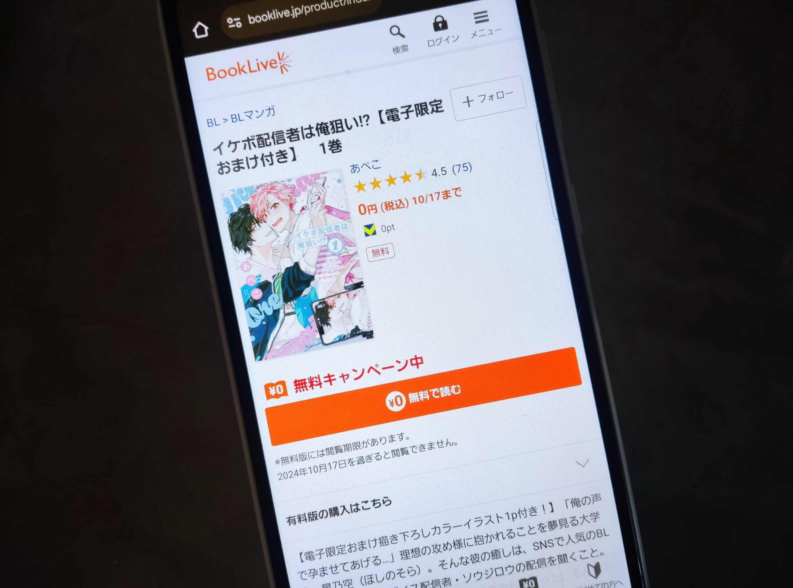 イケボ配信者は俺狙い!? 全巻 ブックライブ