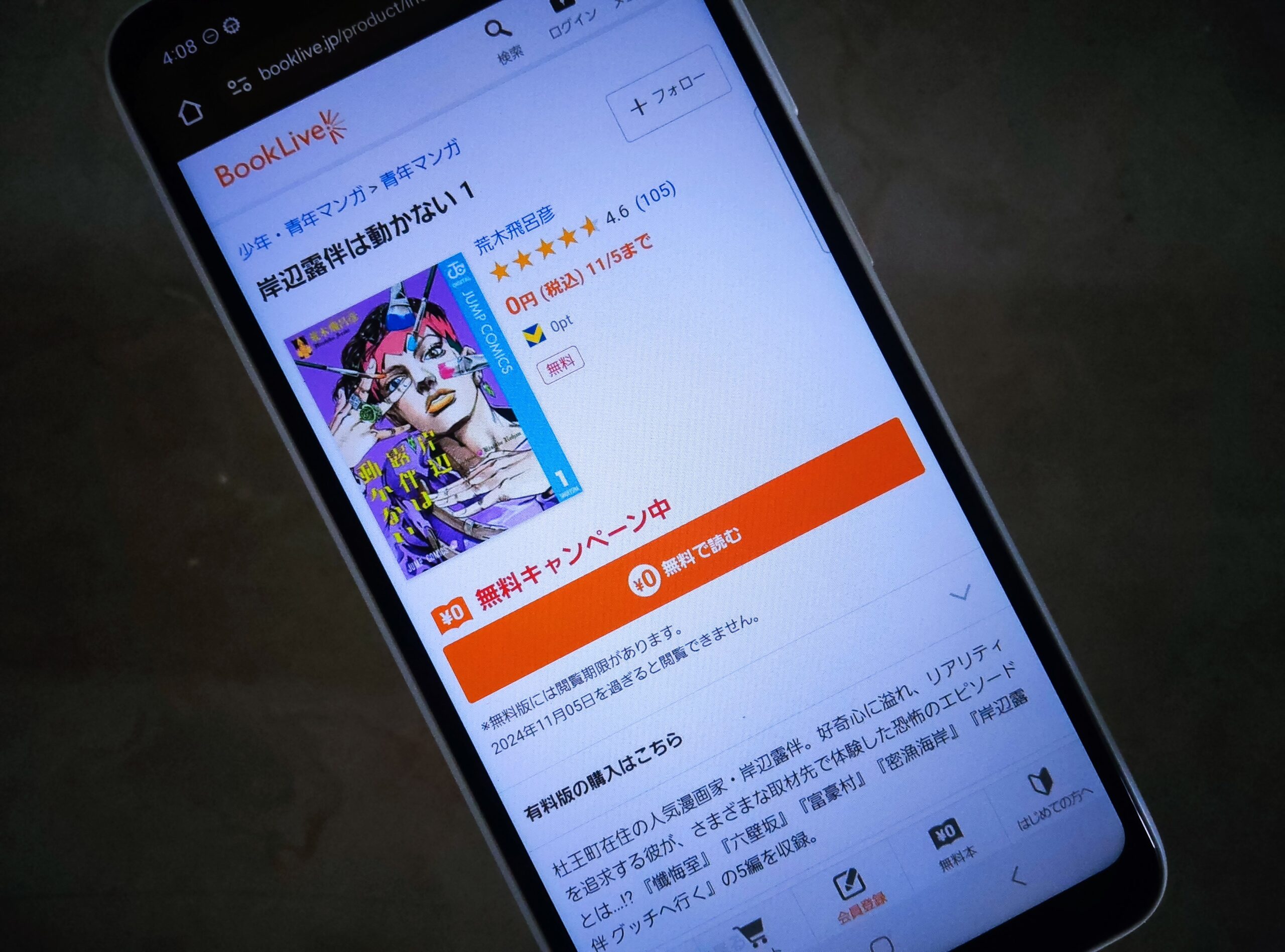 岸辺露伴は動かない 全巻 ブックライブ