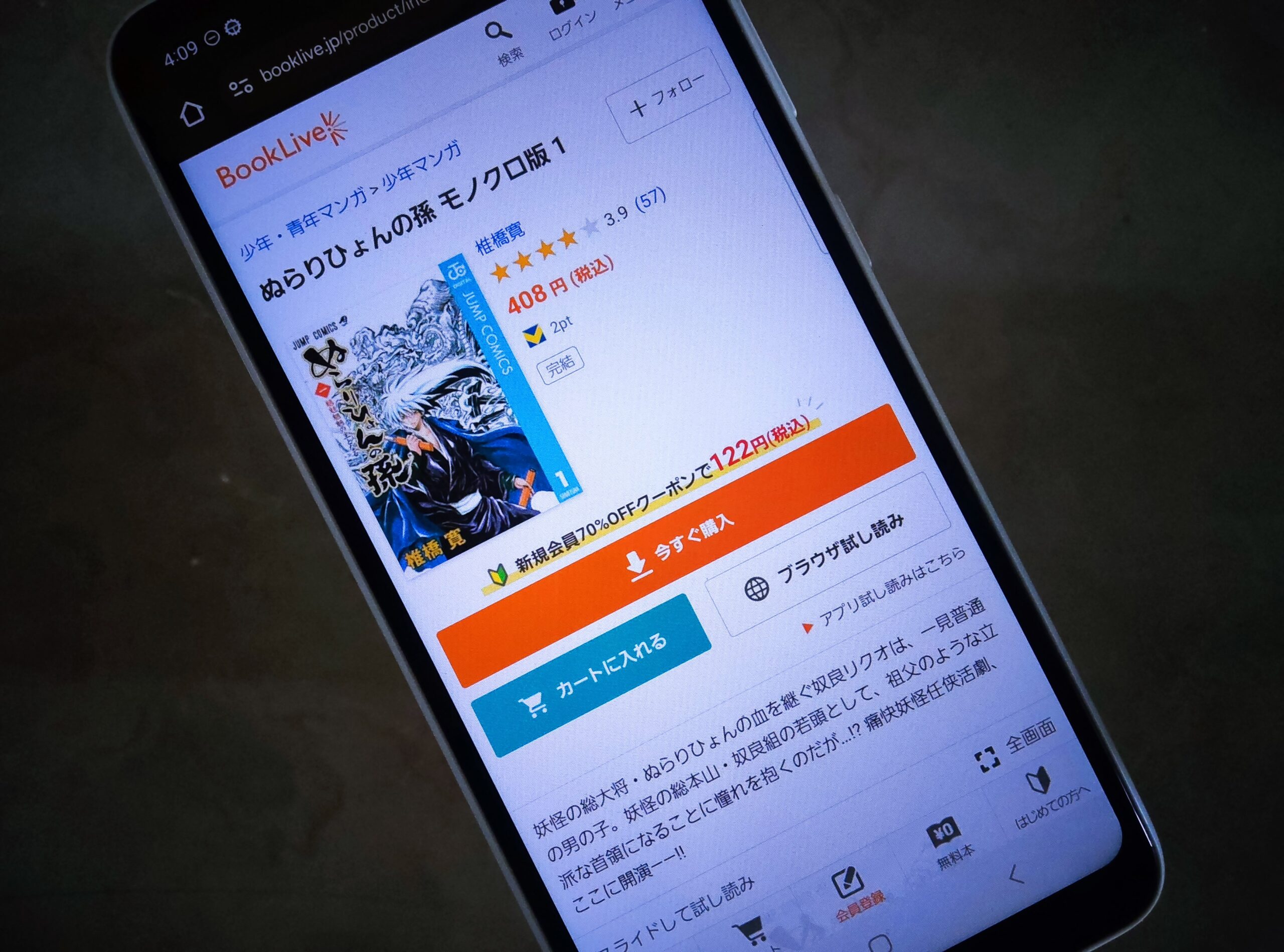 ぬらりひょんの孫 全巻 ブックライブ