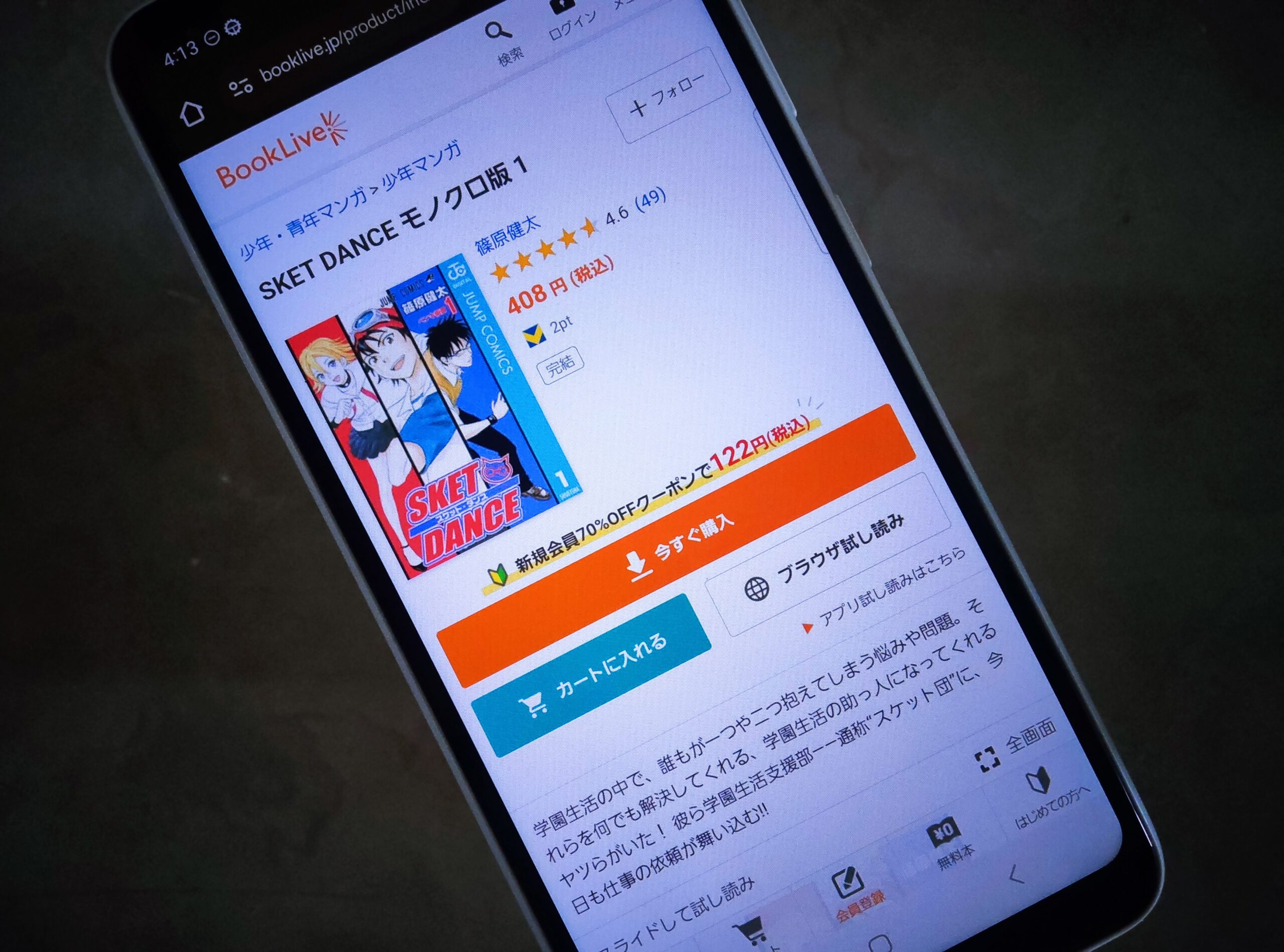 SKET DANCE(スケットダンス) 全巻 ブックライブ