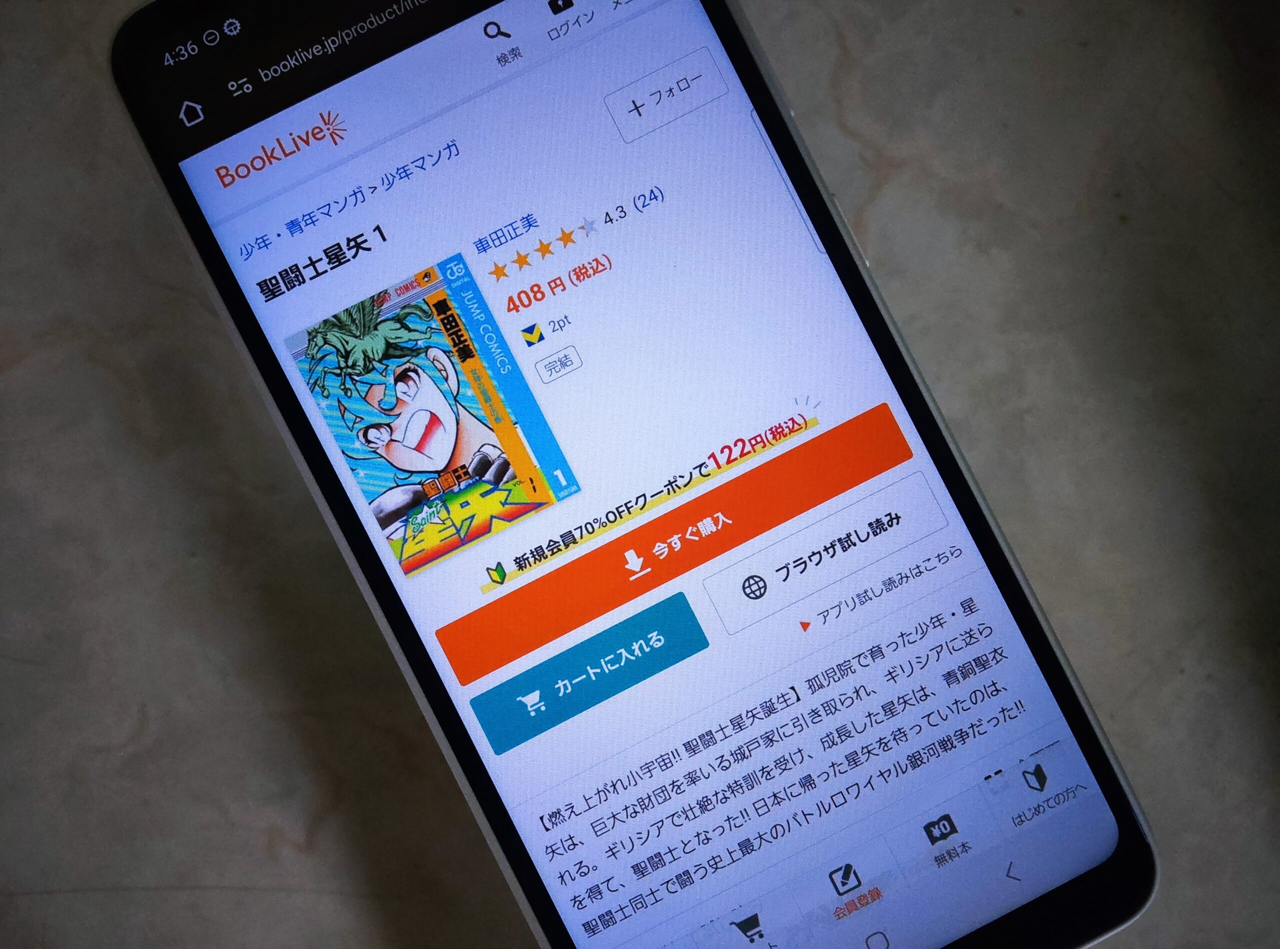 聖闘士星矢 全巻 ブックライブ