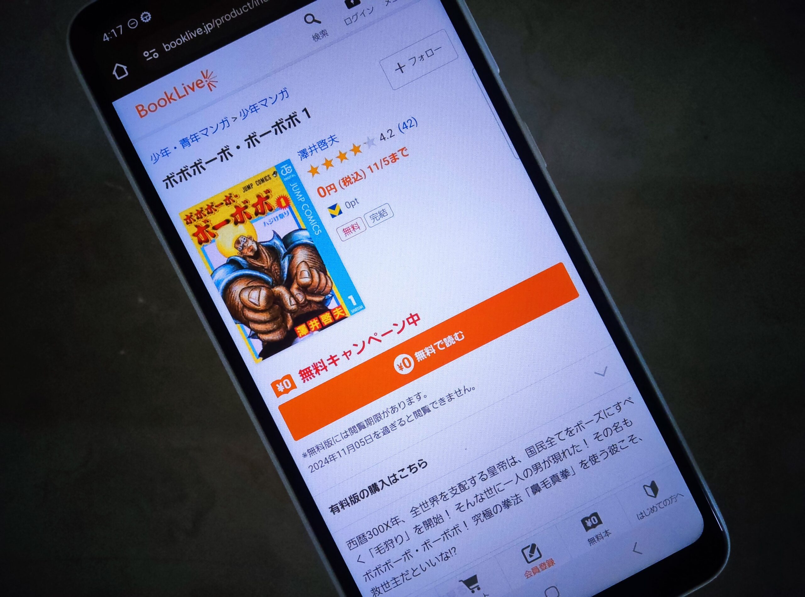 ボボボーボ・ボーボボ 全巻 ブックライブ