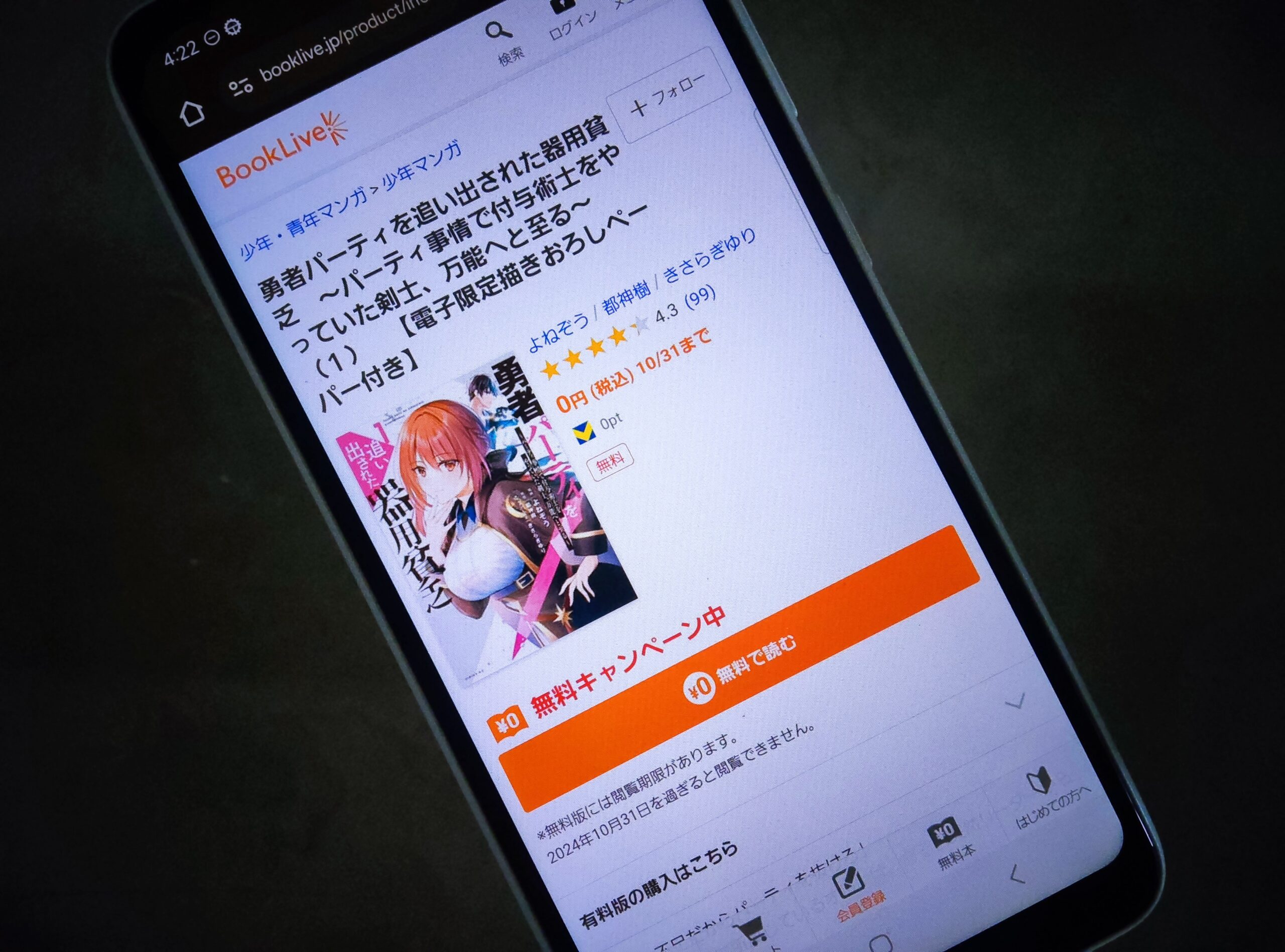 勇者パーティを追い出された器用貧乏 全巻 ブックライブ