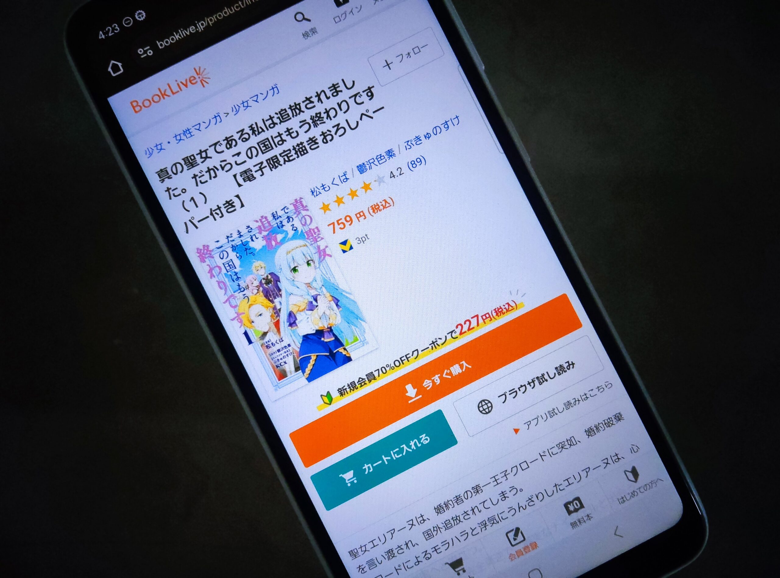 真の聖女である私は追放されました。だからこの国はもう終わりです 全巻 ブックライブ