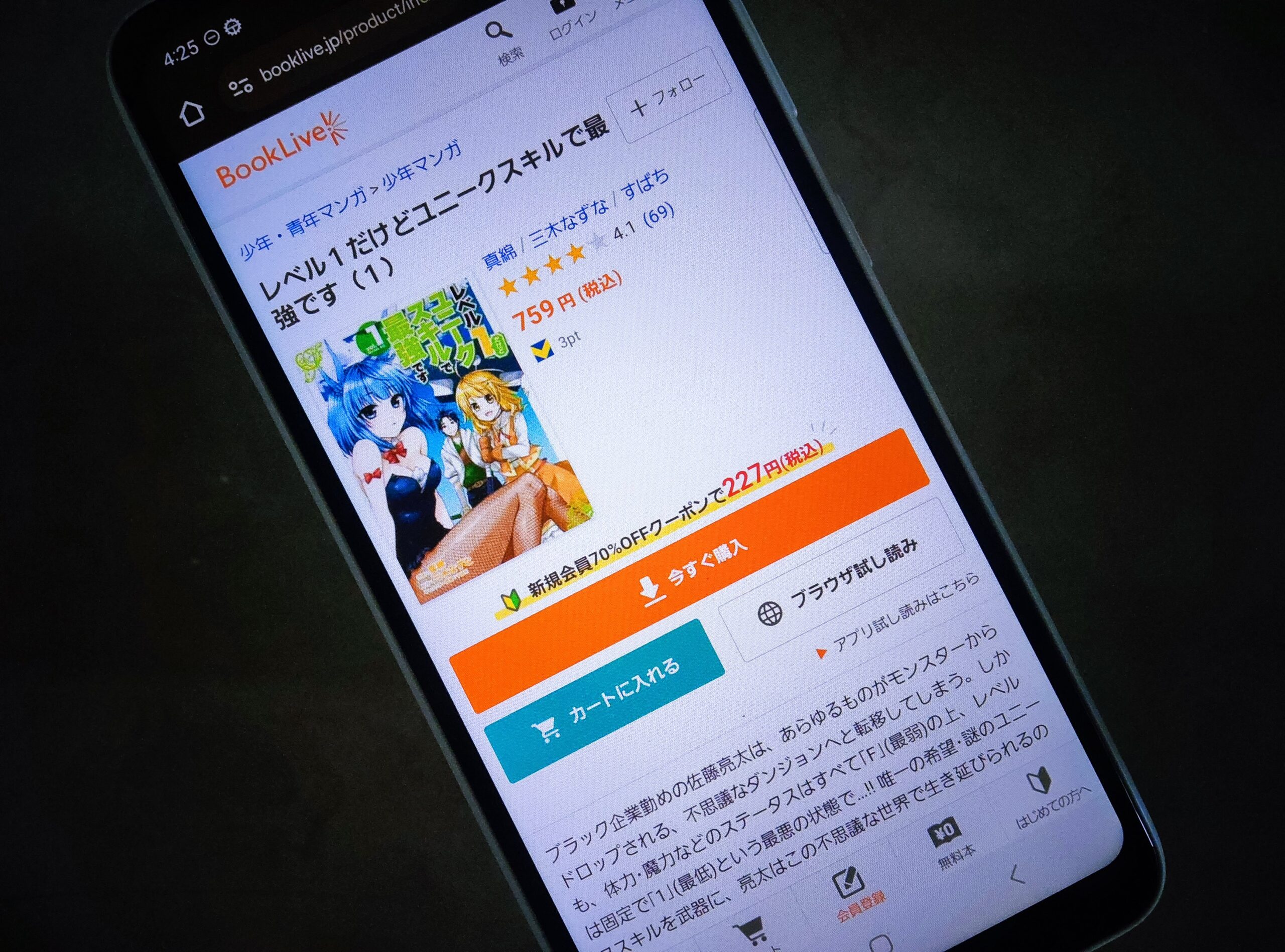 レベル1だけどユニークスキルで最強です 全巻 ブックライブ