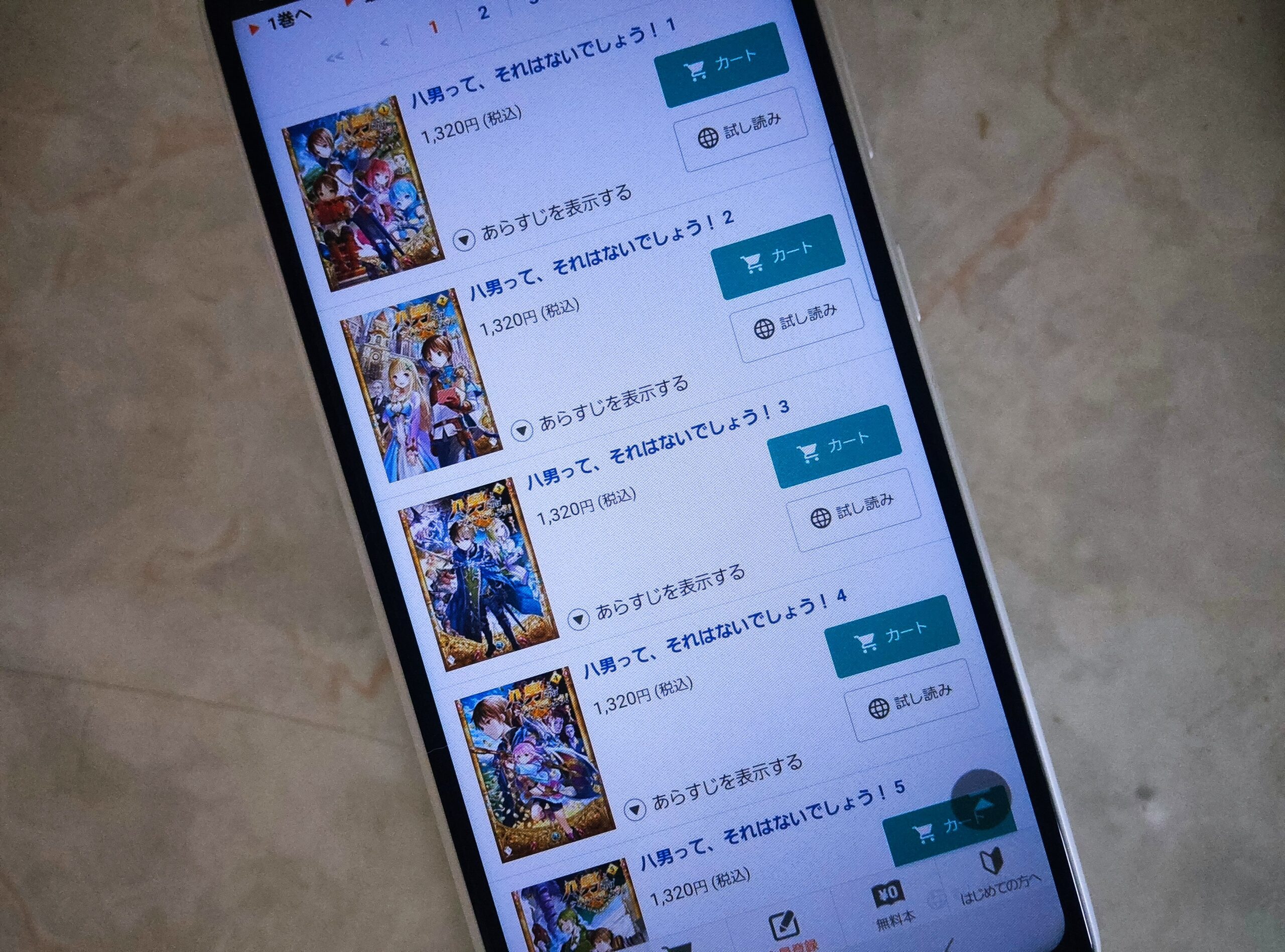 八男って、それはないでしょう!