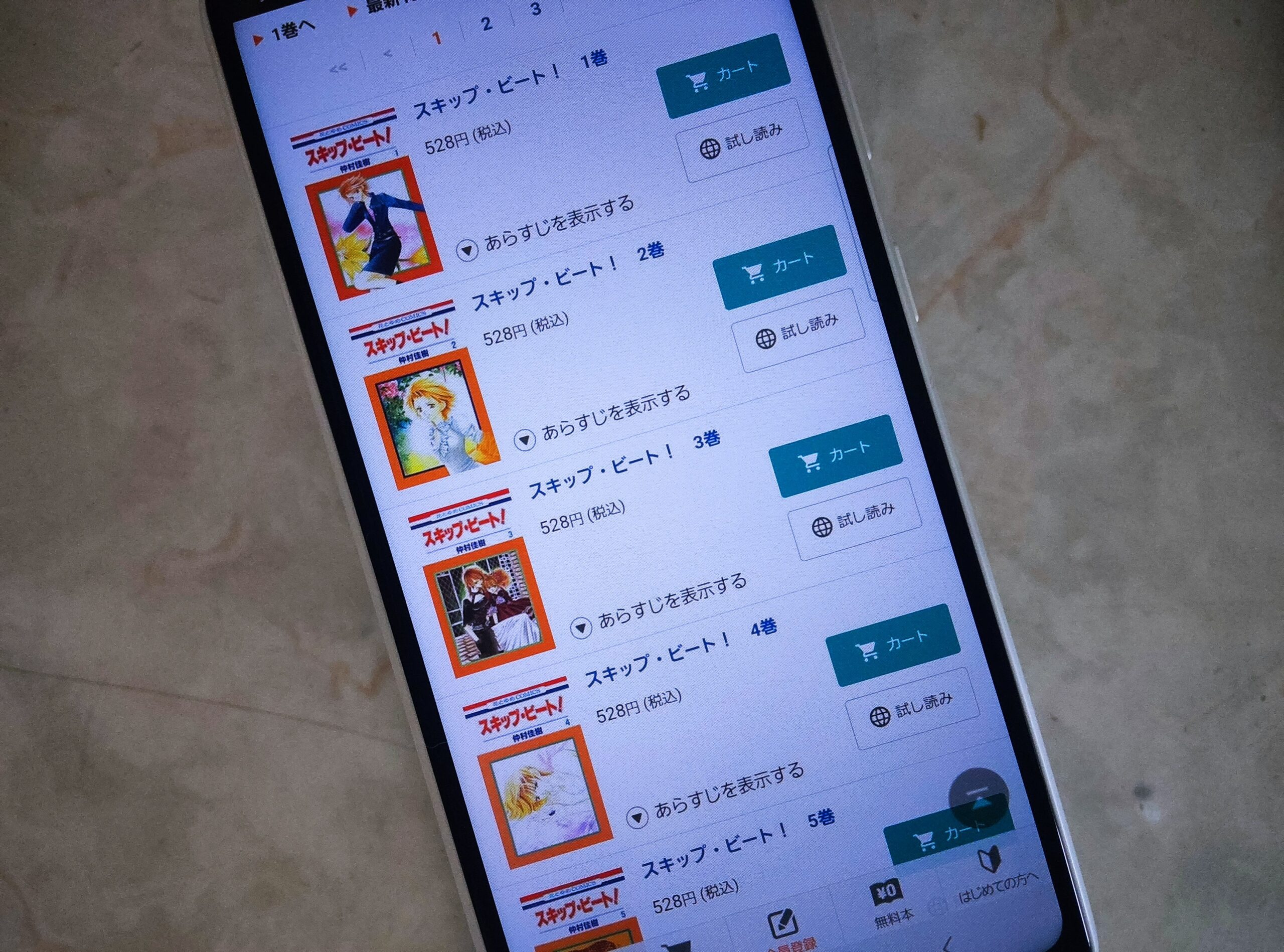 スキップ・ビート!