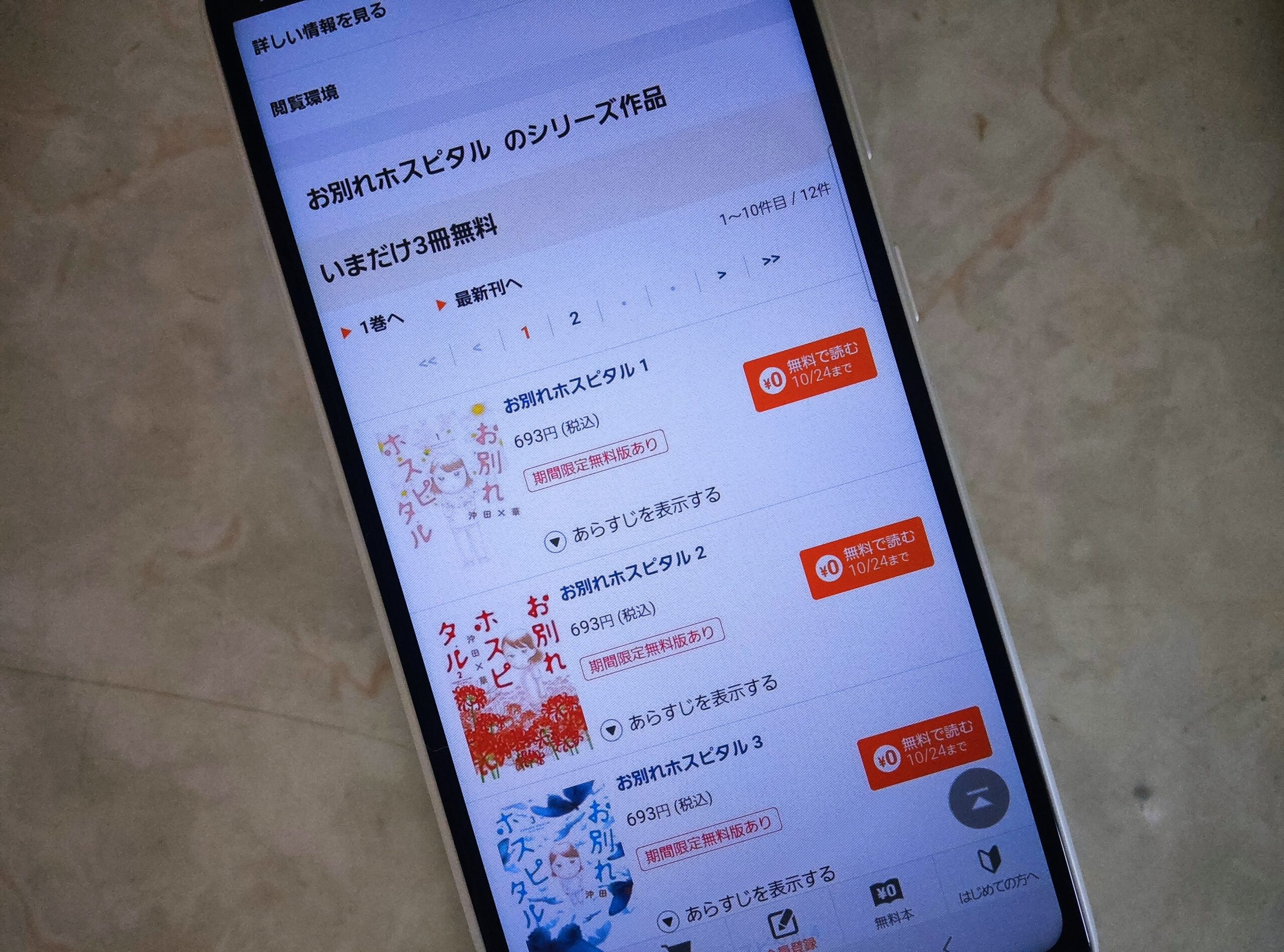 お別れホスピタル