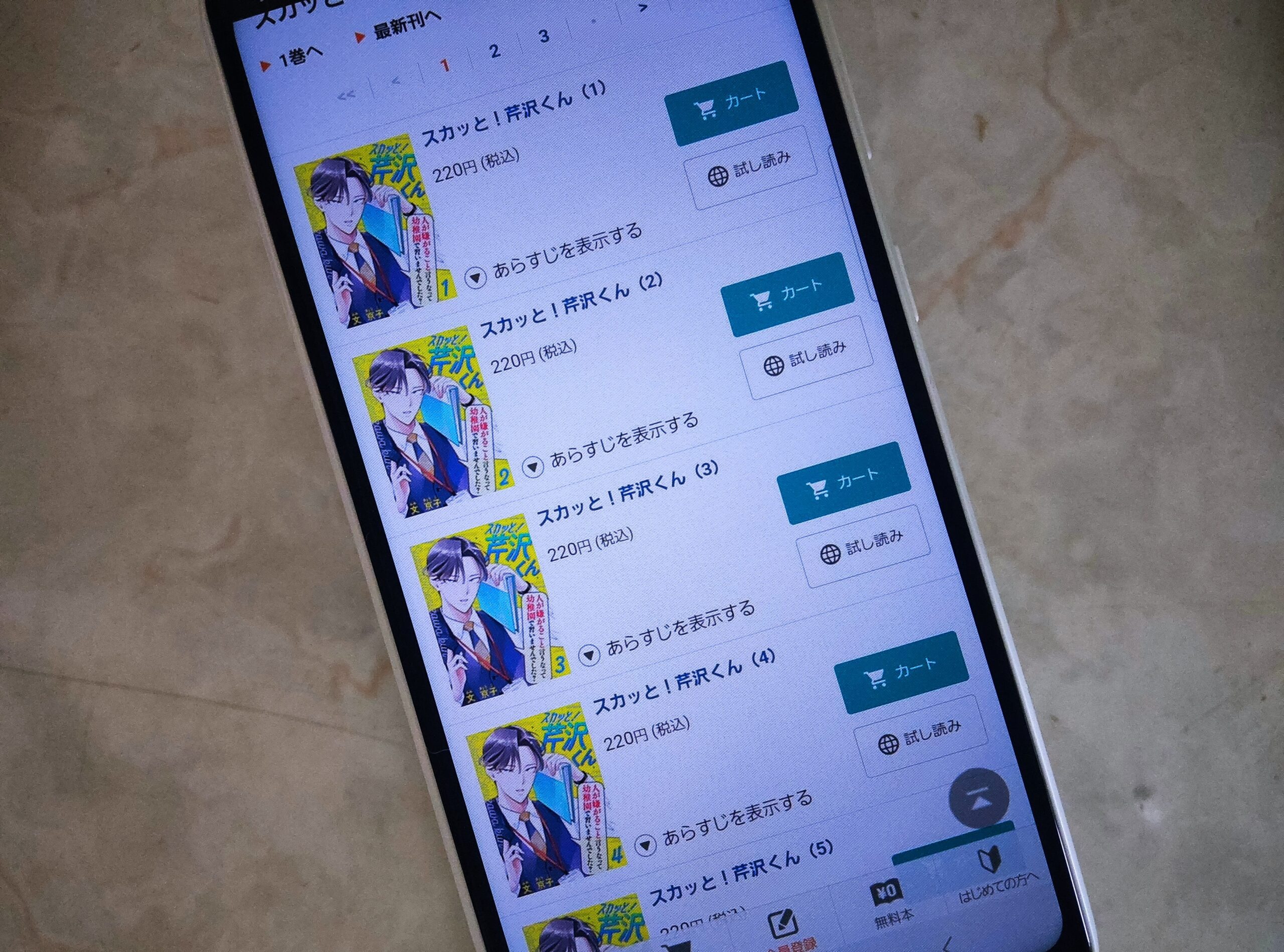 スカッと!芹沢くん