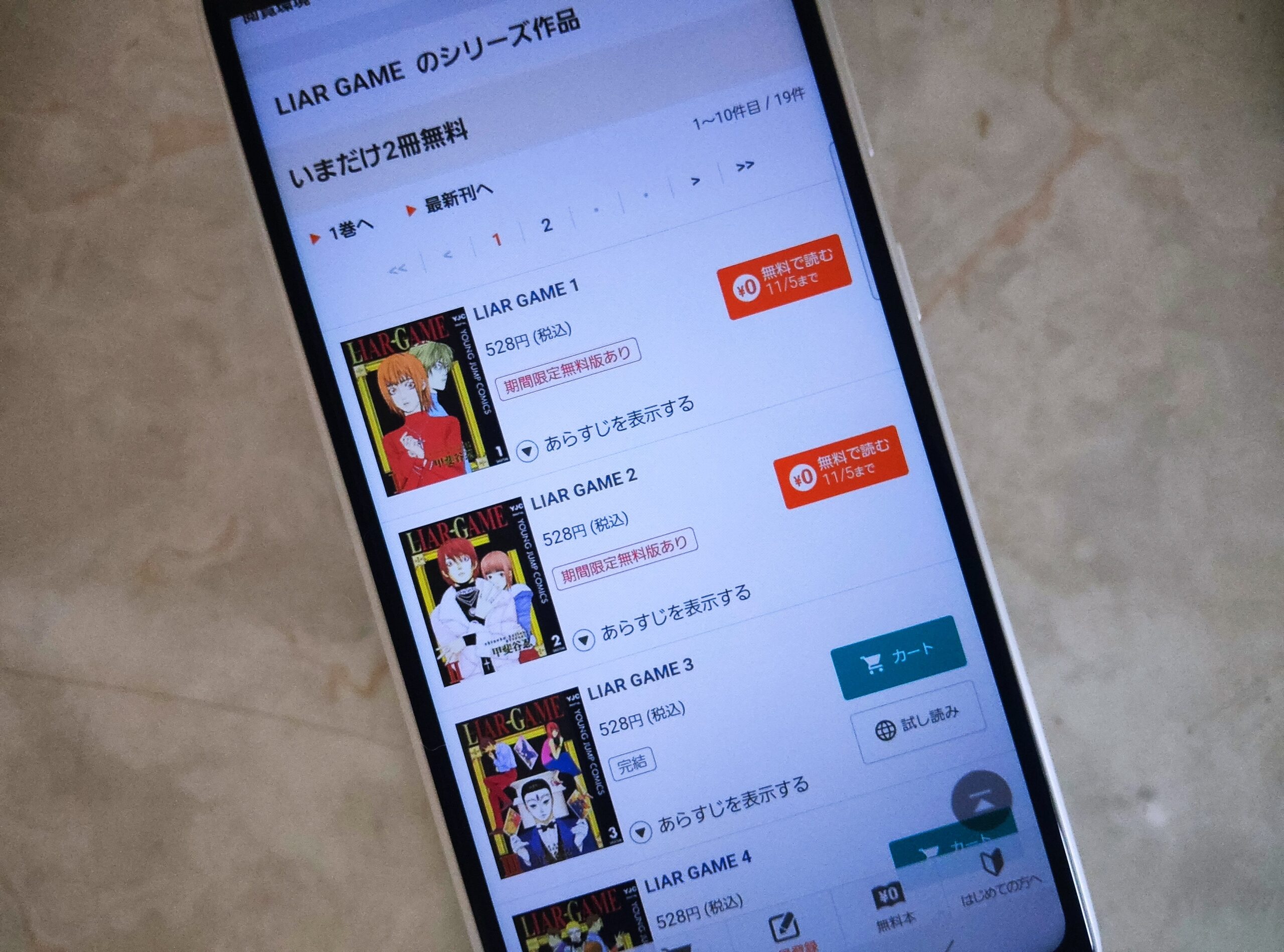 LIAR GAME(ライアーゲーム)