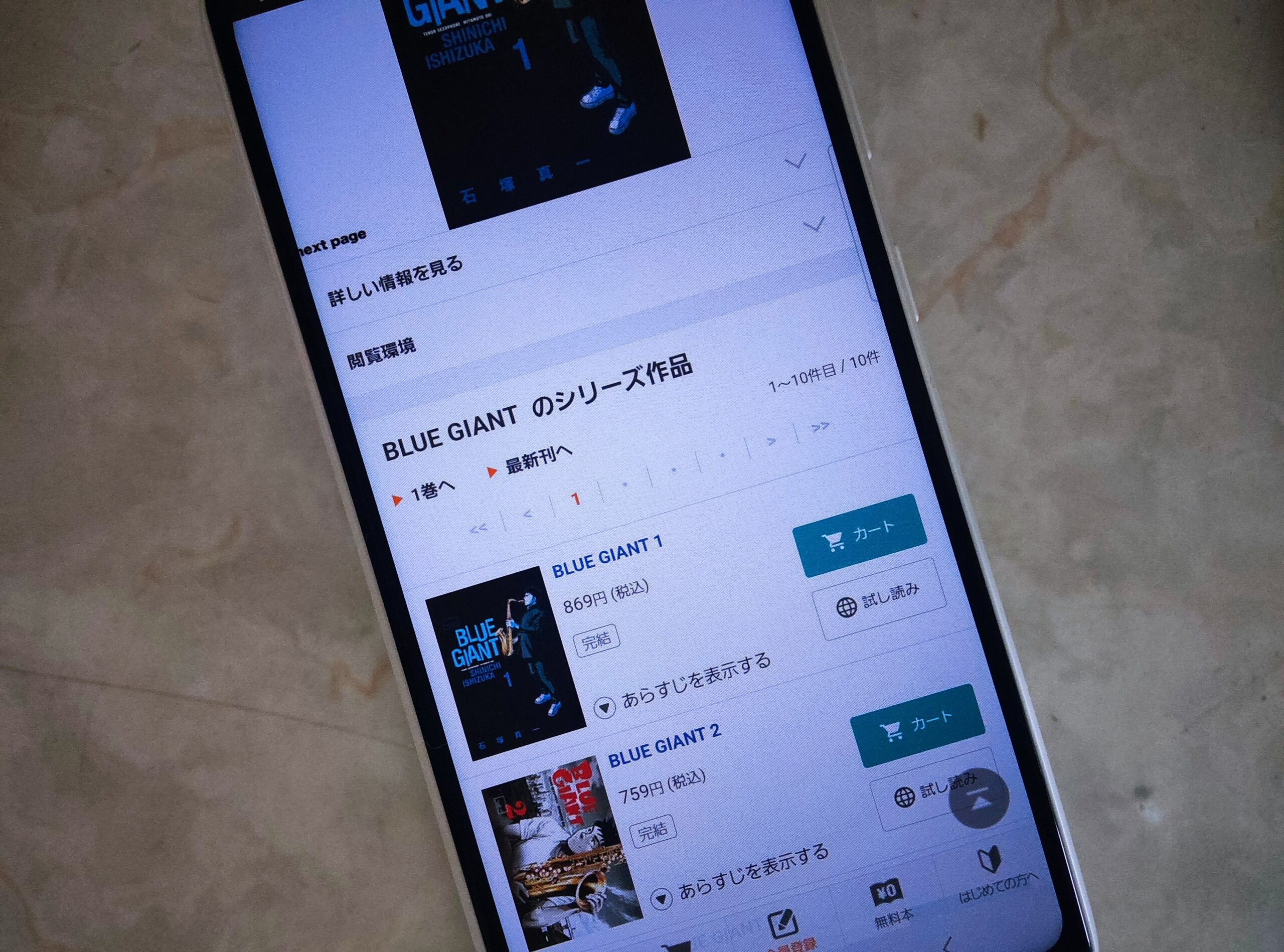 BLUE GIANT(ブルージャイアント)