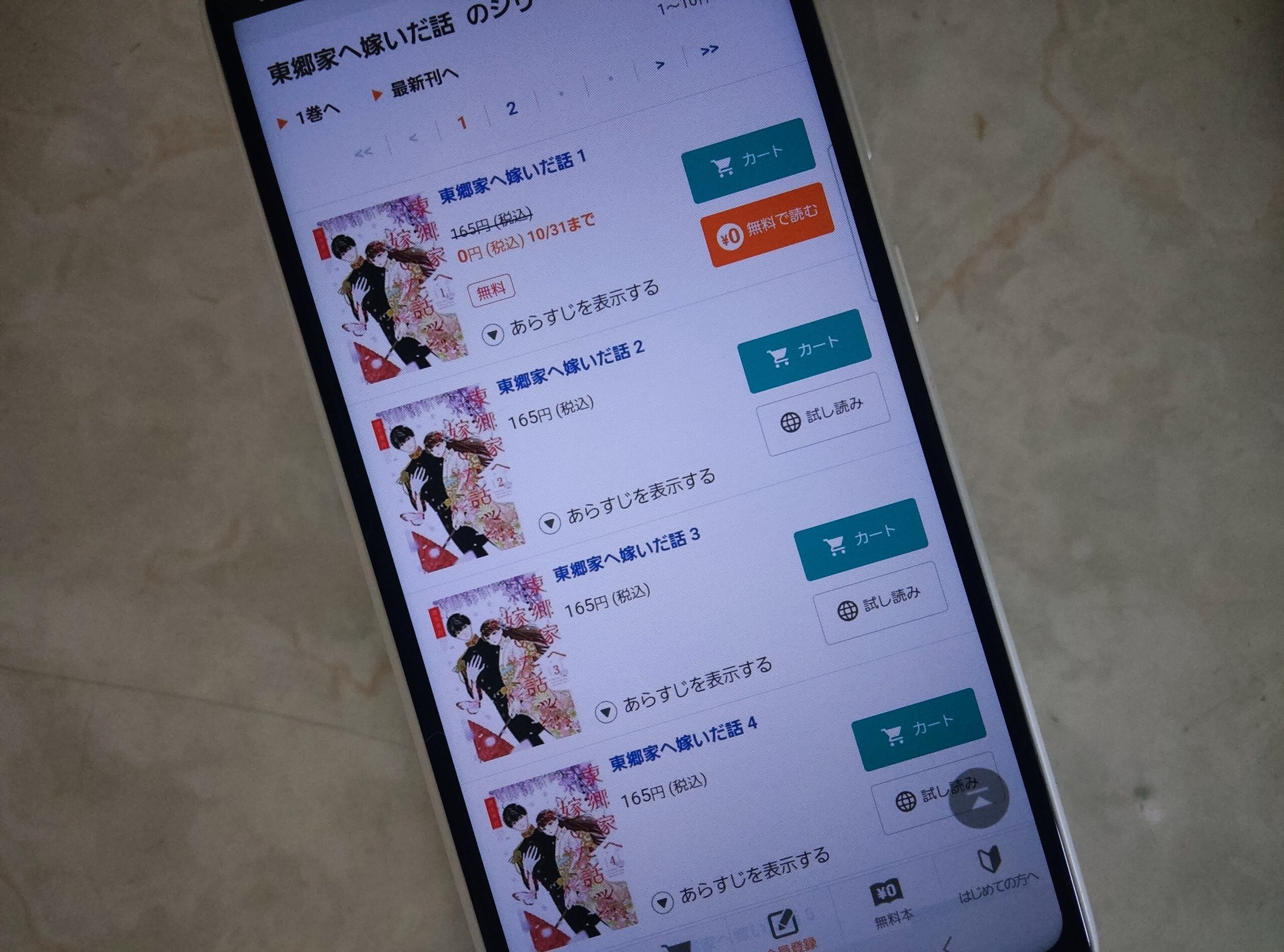 東郷家へ嫁いだ話