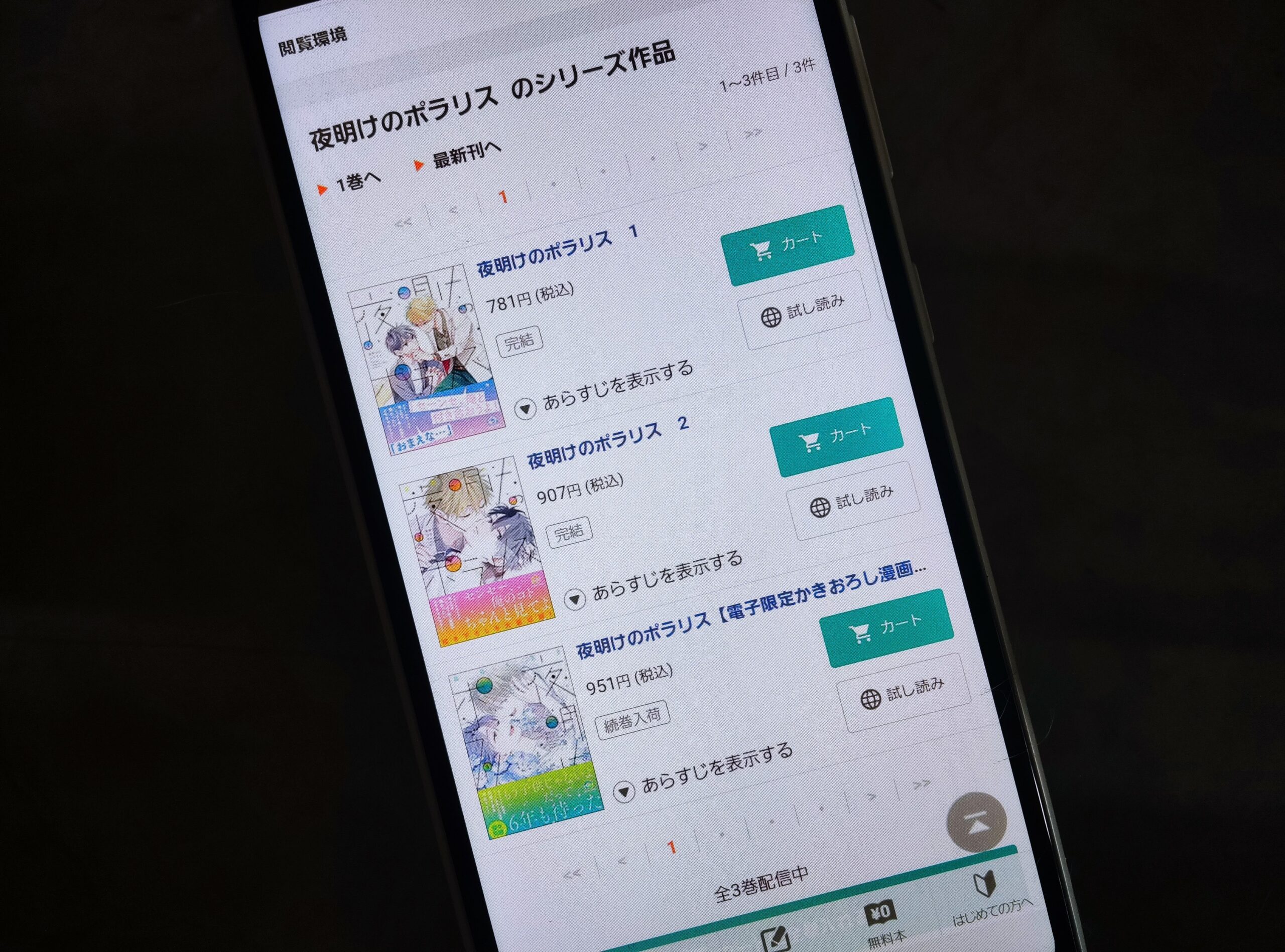 夜明けのポラリス