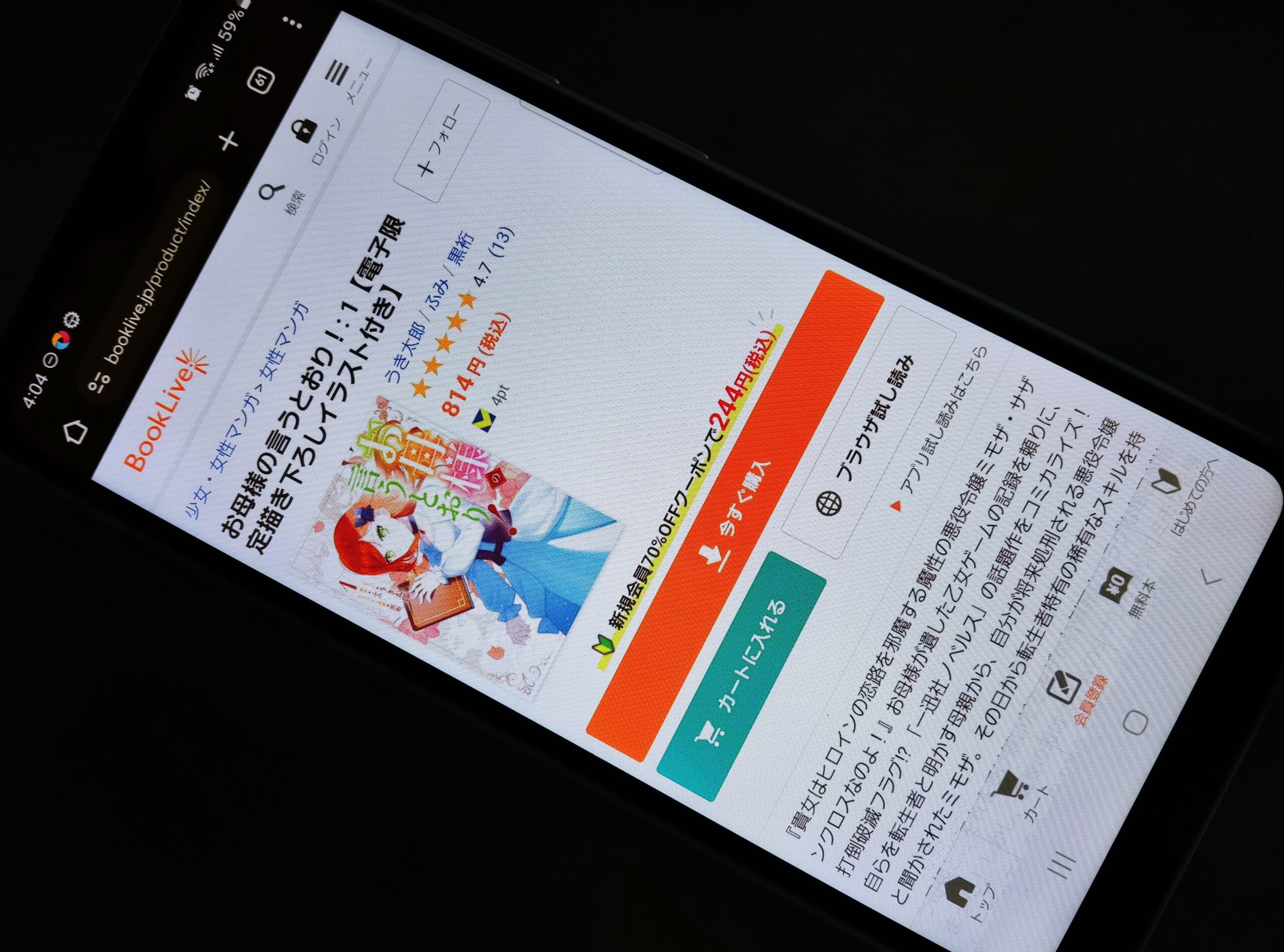 お母様の言うとおり 全巻 ブックライブ